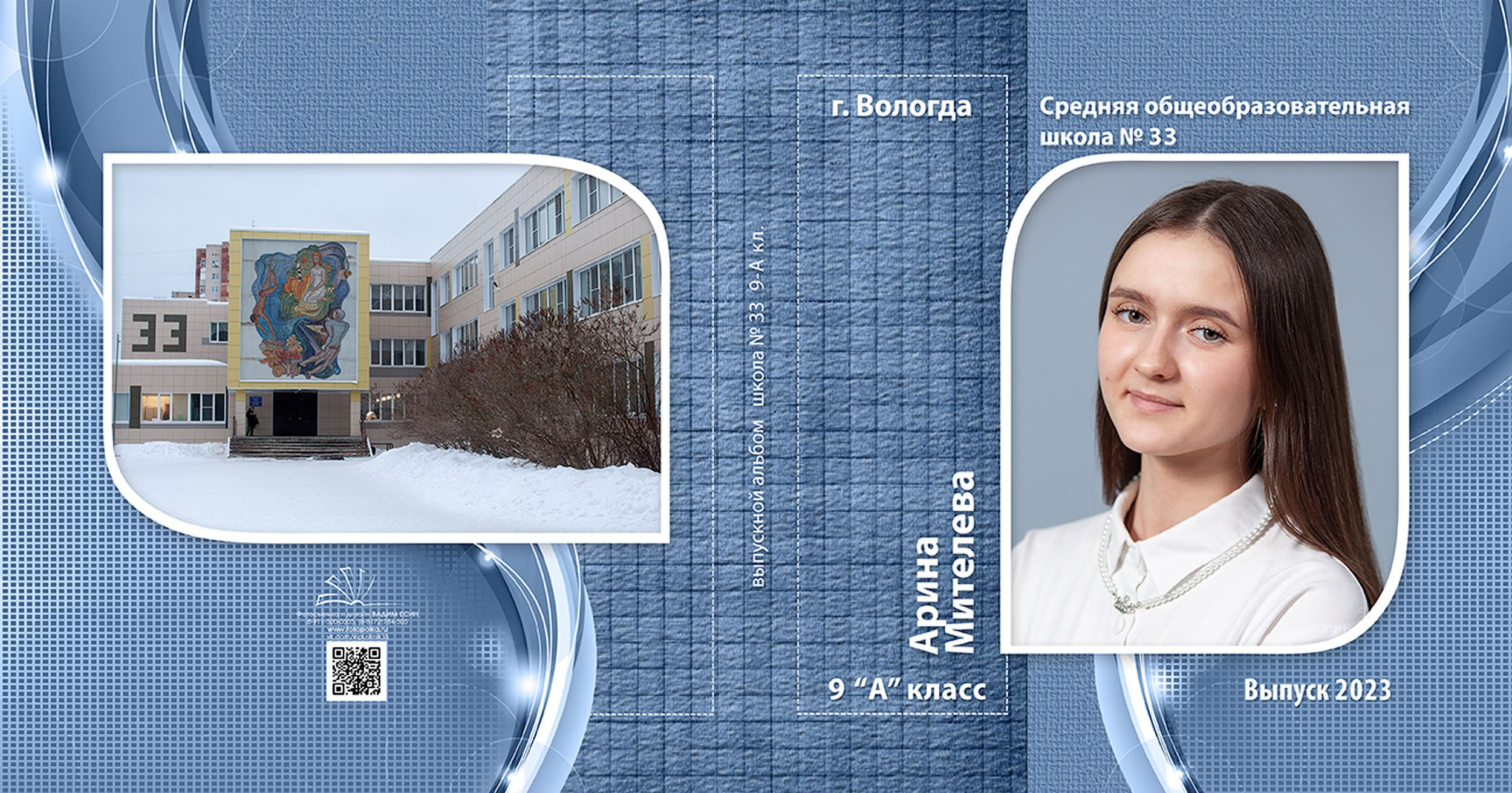 Выпускной альбом для выпускников 9 класса в Вологде