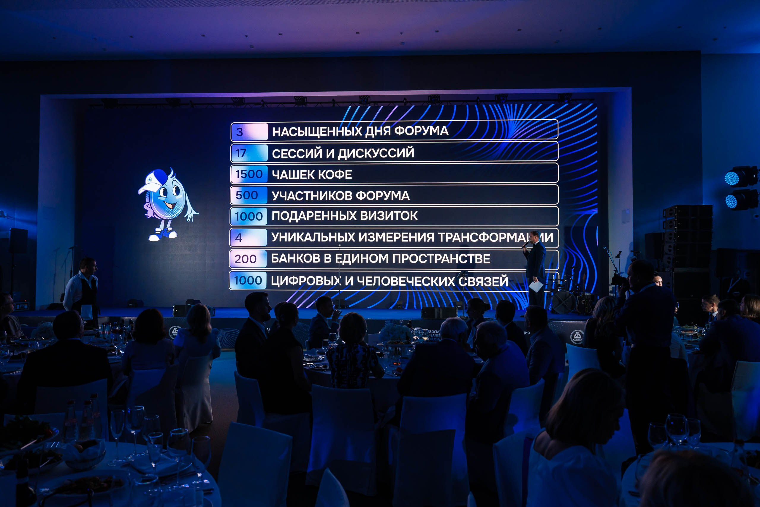 XXII Международный банковский форум. Репортажный фотограф в Москве, Сочи и Санкт-Петербурге