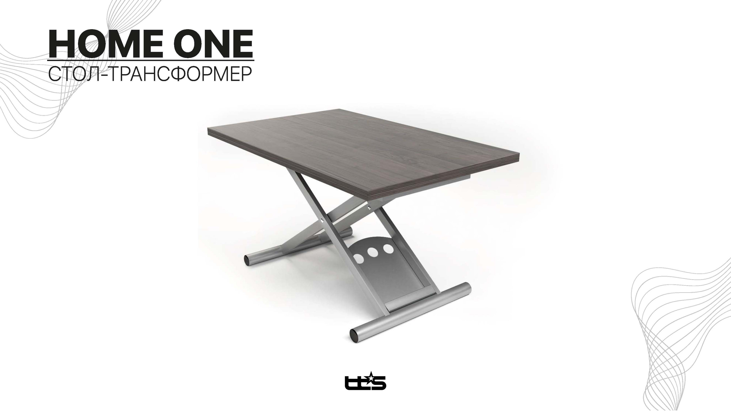 Стол трансформер HOME ONE. Торговое оборудование Новосибирск ПФ ТТС. Производственная фирма ТехноТоргСервис