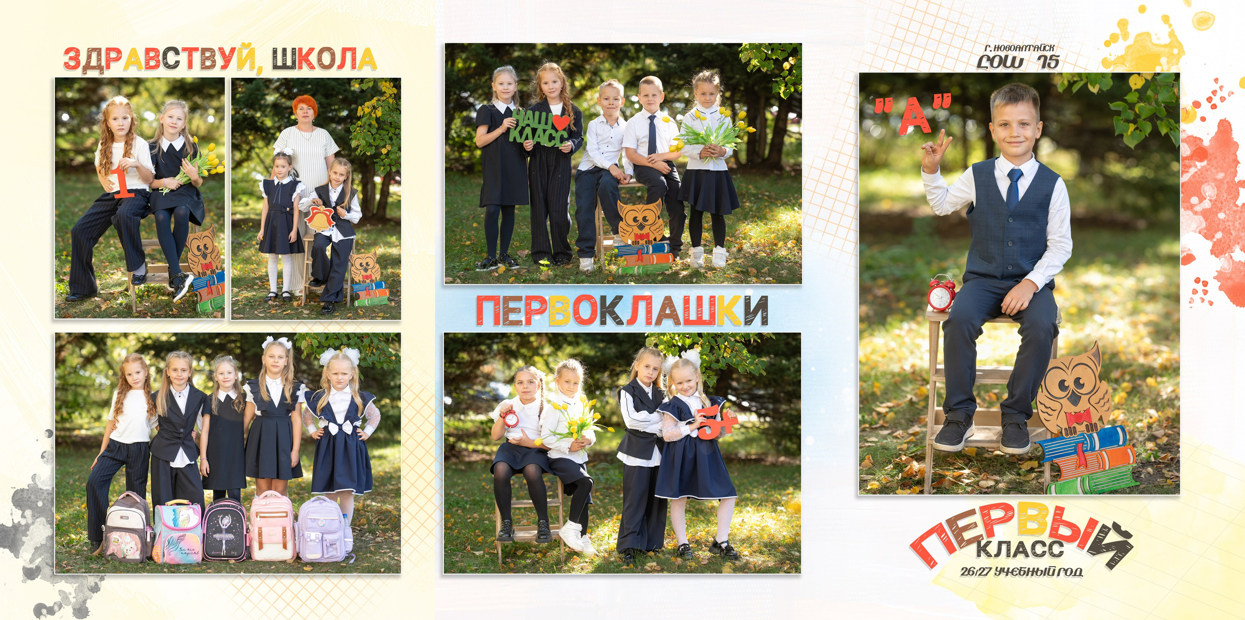 Первоклашки. Фотограф Зеленова Ольга