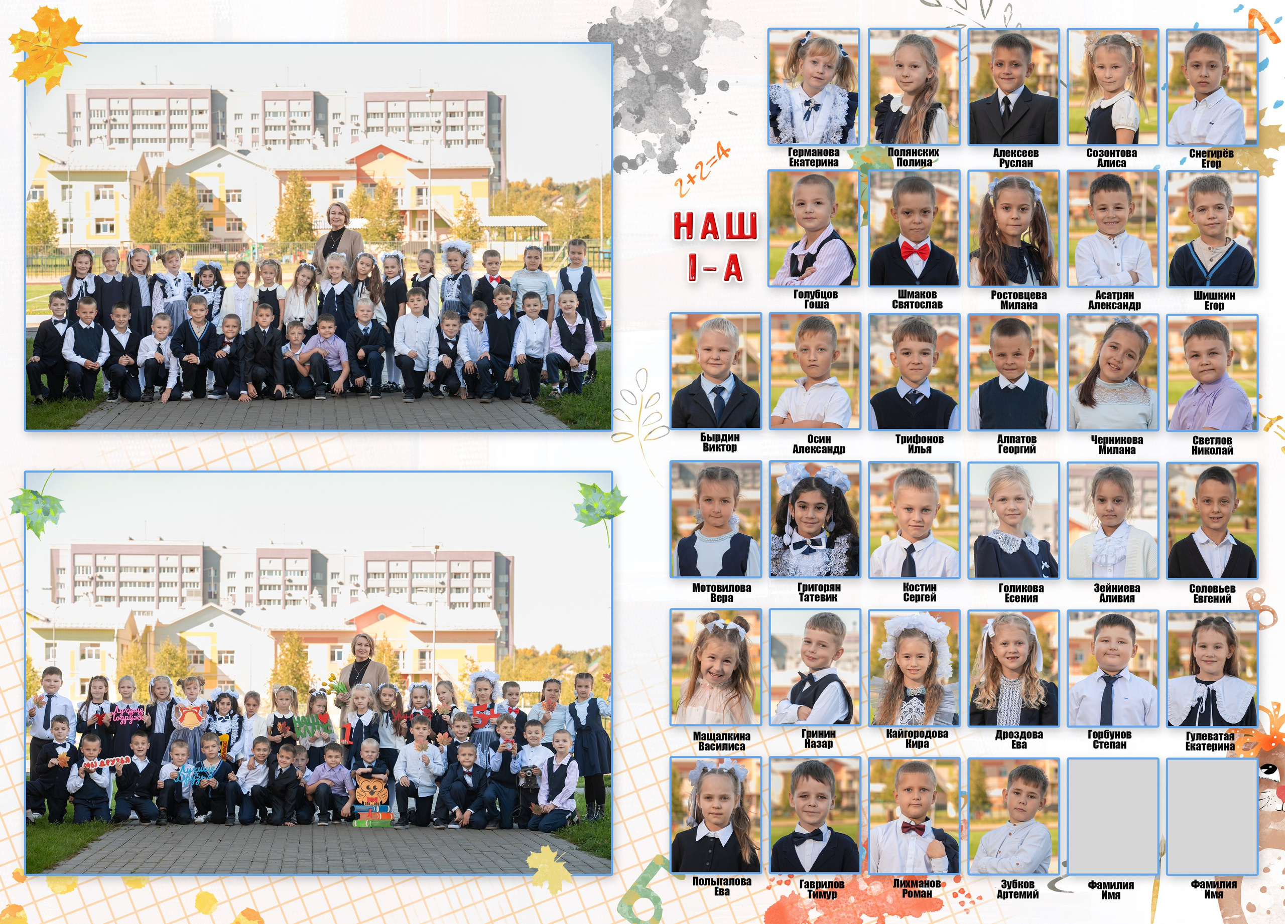 МОЙ 1 КЛАСС. Фотограф Зеленова Ольга