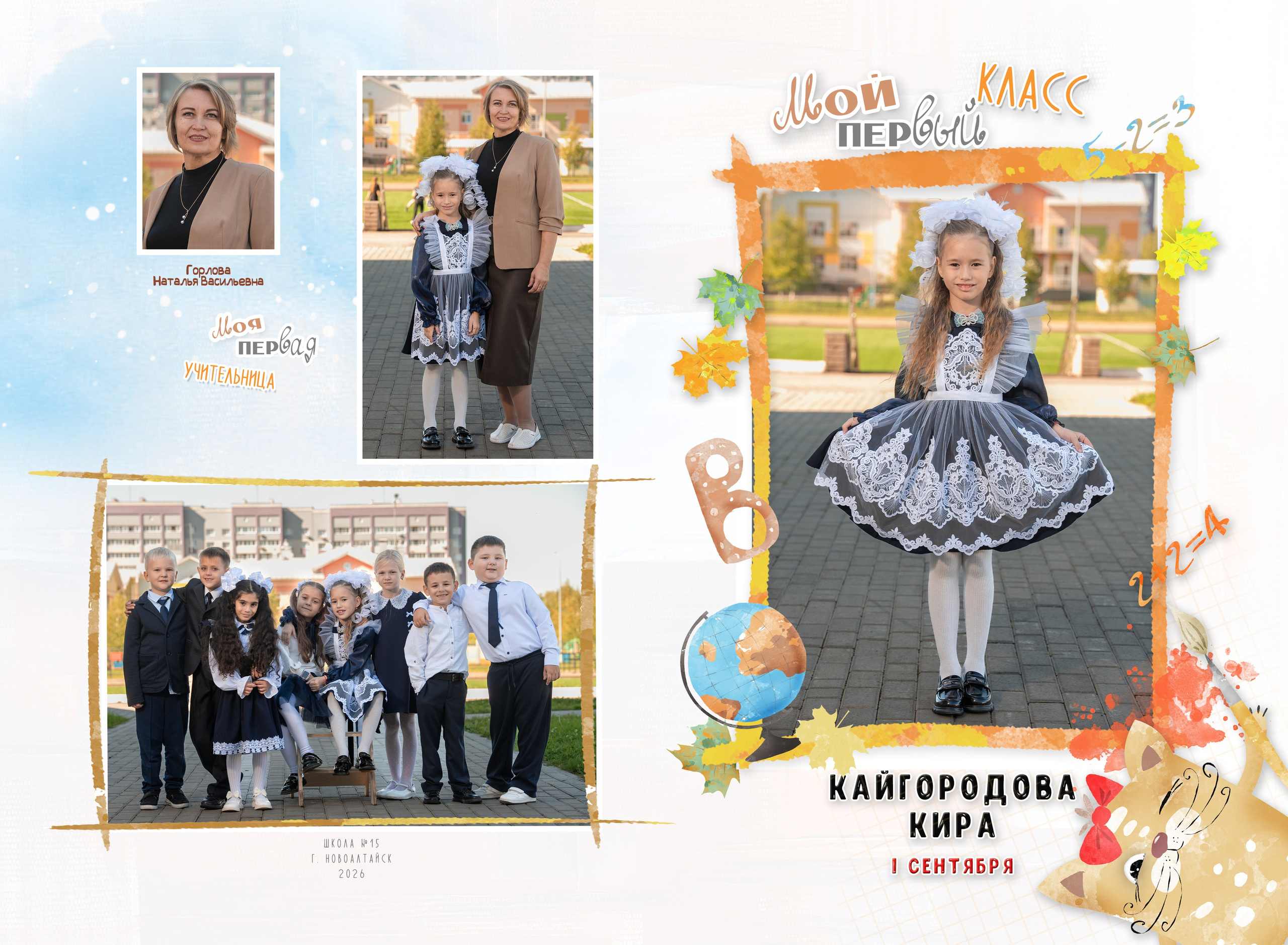 МОЙ 1 КЛАСС. Фотограф Зеленова Ольга