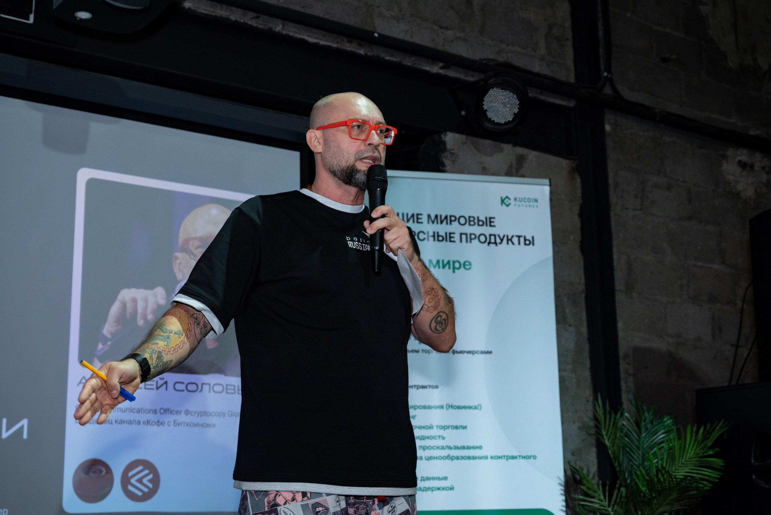 Конференция от криптобиржи KuCoin. Фотограф мероприятий в Москве