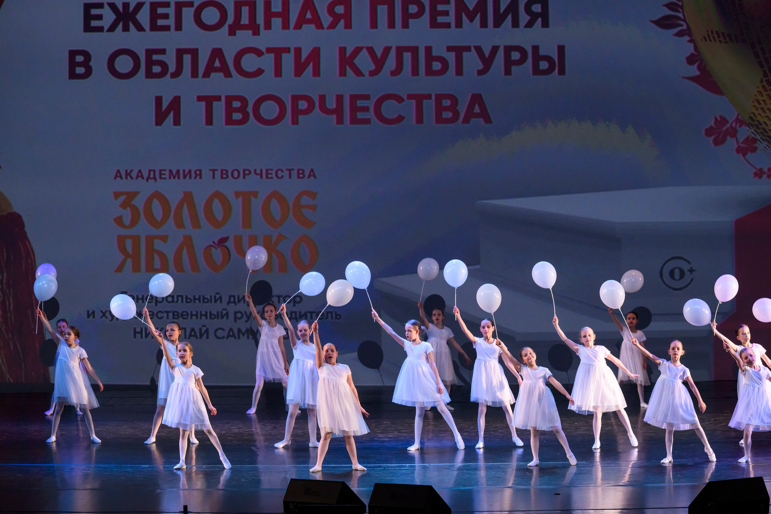 23 апреля, часть 2, БКЗ Октябрьский, г. Санкт-Петербург. Золотое яблочко