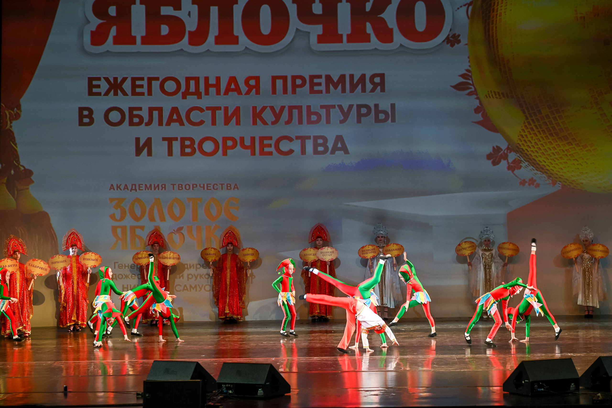 23 апреля, часть 3, БКЗ Октябрьский, г. Санкт-Петербург. Золотое яблочко