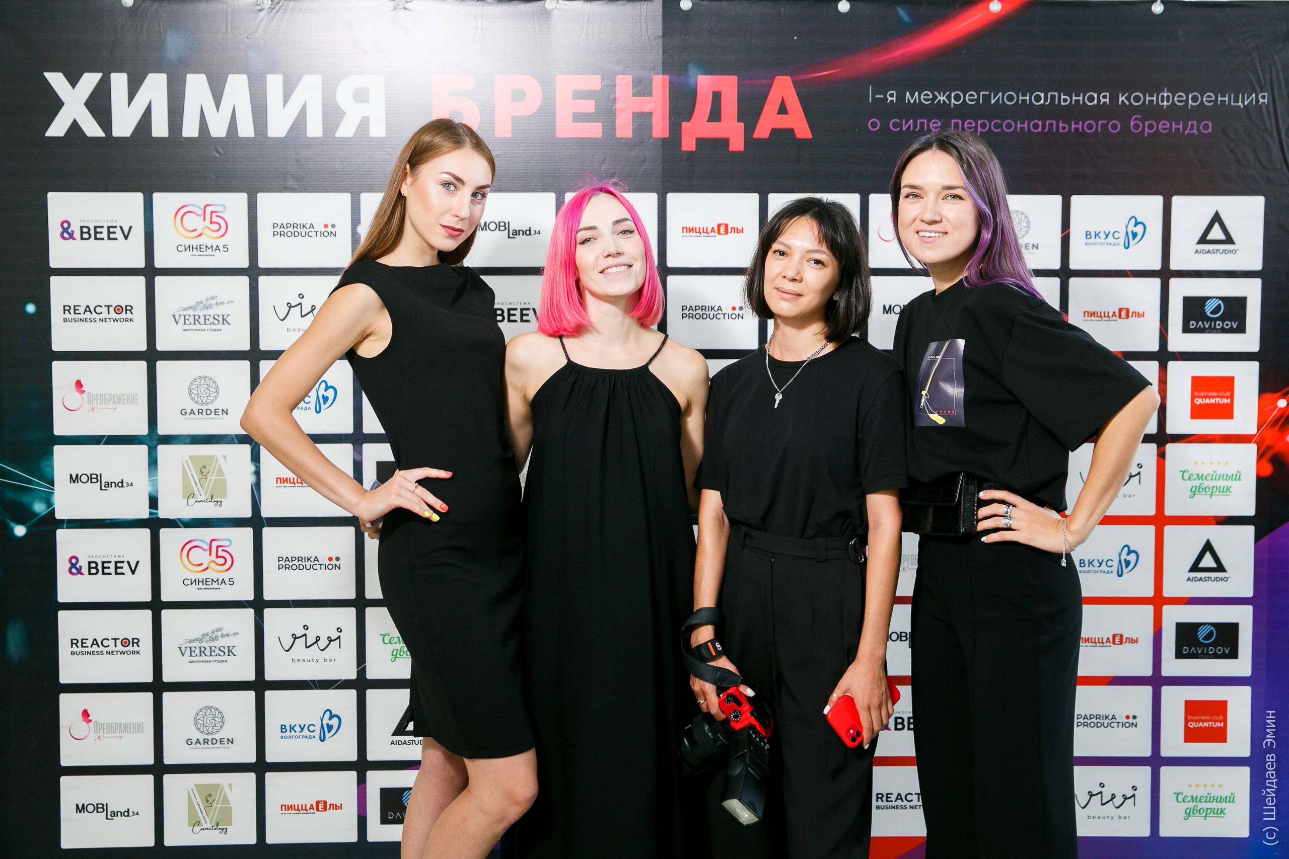 Конференция «Химия Бренда». Фотограф Шейдаев Эмин г. Волгоград
