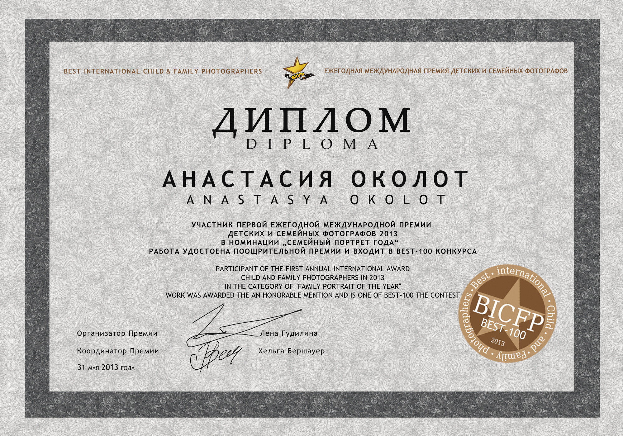 Награды и достижения