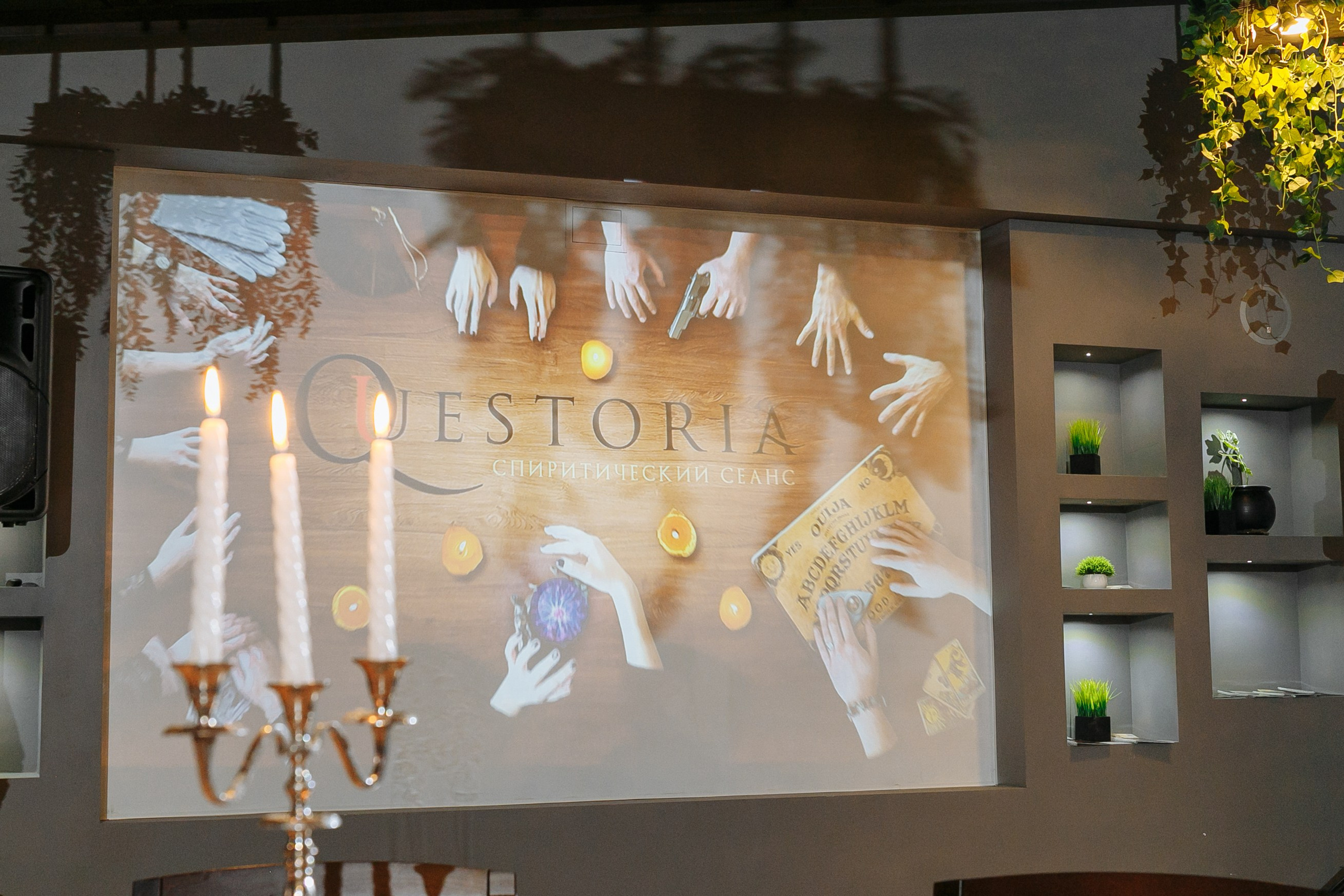 Игра от Квестории в 50-летний юбилей. Событийный фотограф Максим Бескоровайновнов