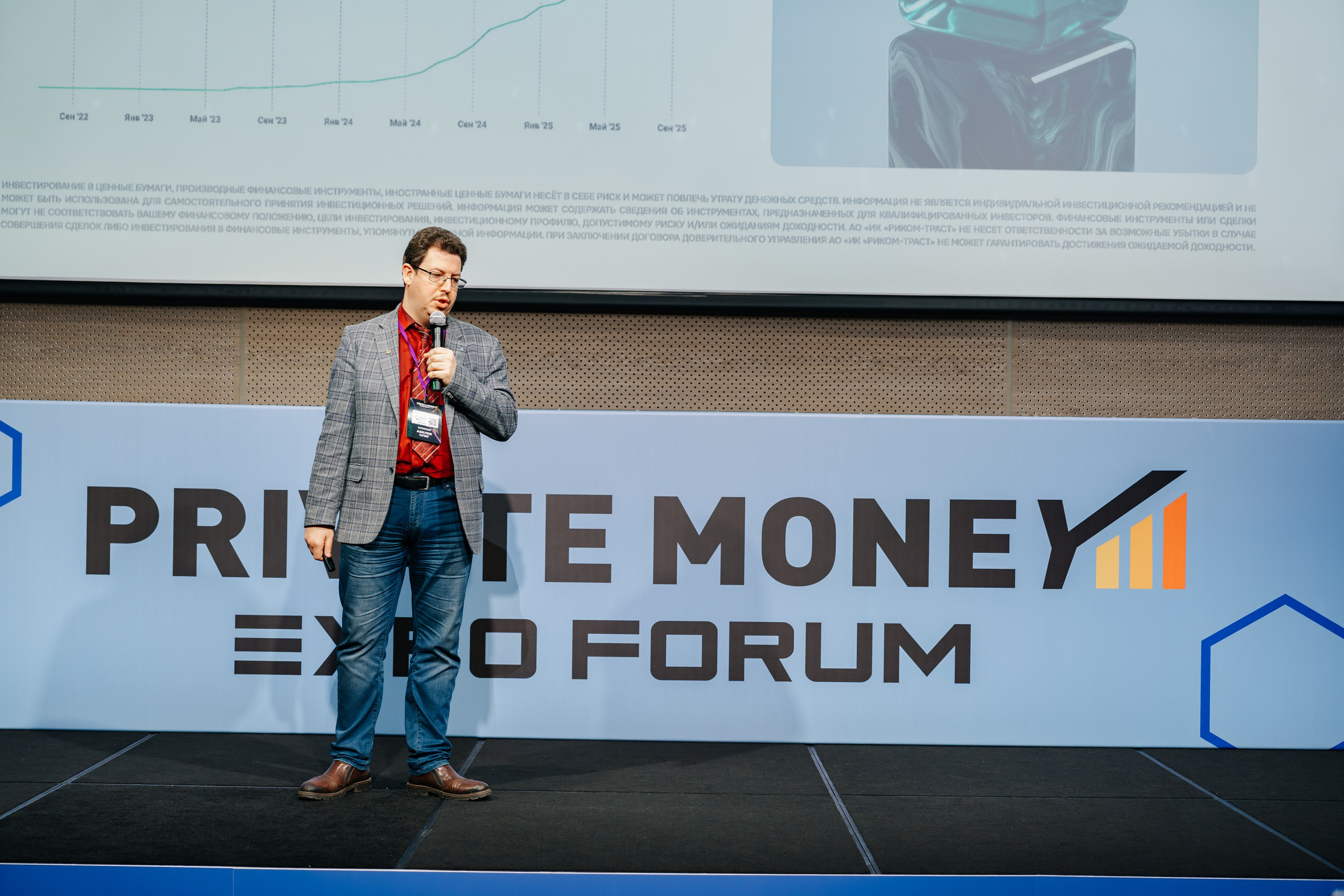PrivateMoney Forum 2025, г. Москва
