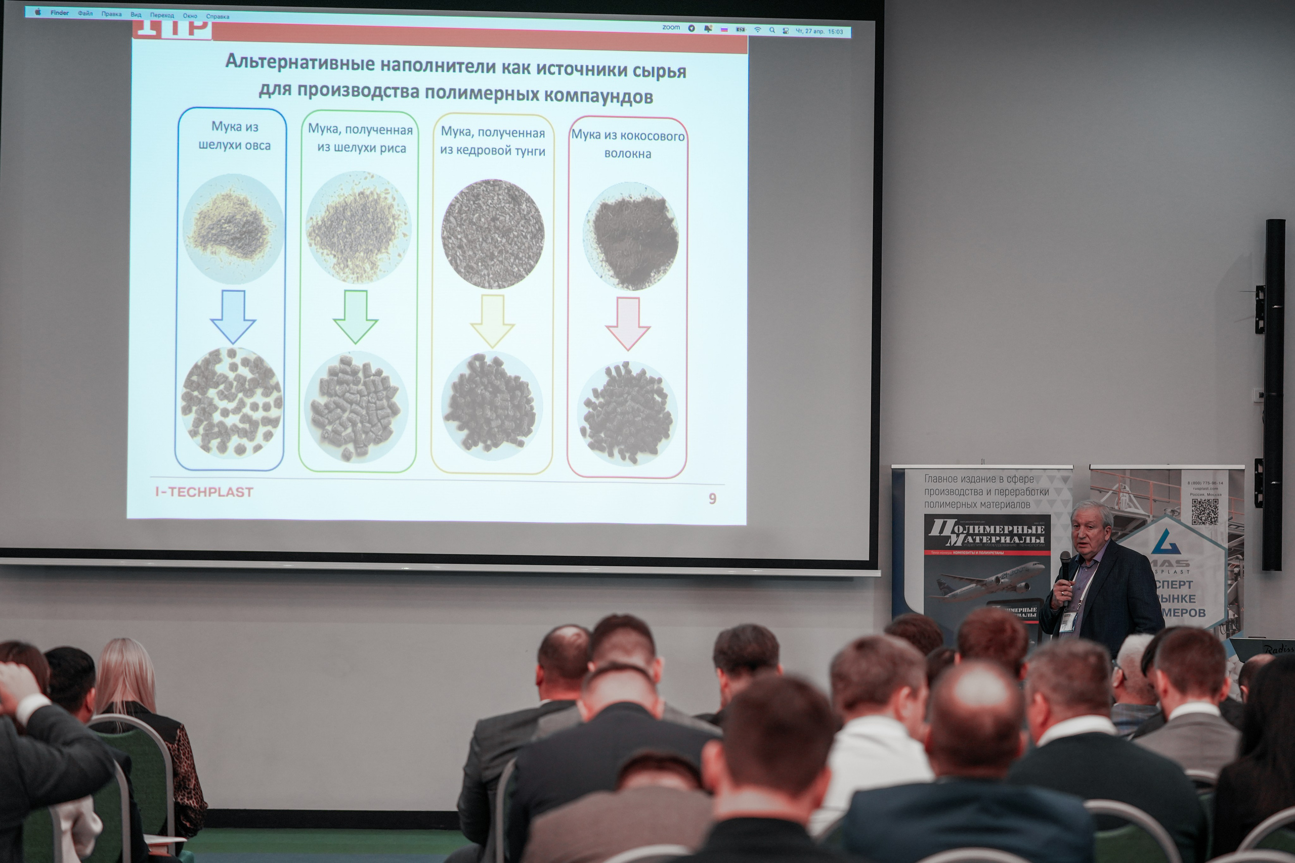 Форум «Полимерный бизнес России» на курорте Роза Хутор. Репортажный фотограф в Красной Поляне и Сочи Павлюченко Екатерина
