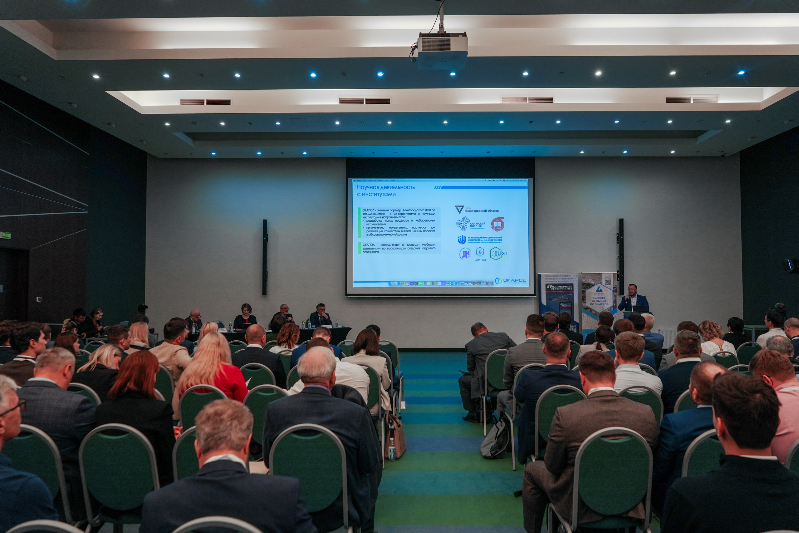 Форум «Полимерный бизнес России» на курорте Роза Хутор. Репортажный фотограф в Красной Поляне и Сочи Павлюченко Екатерина