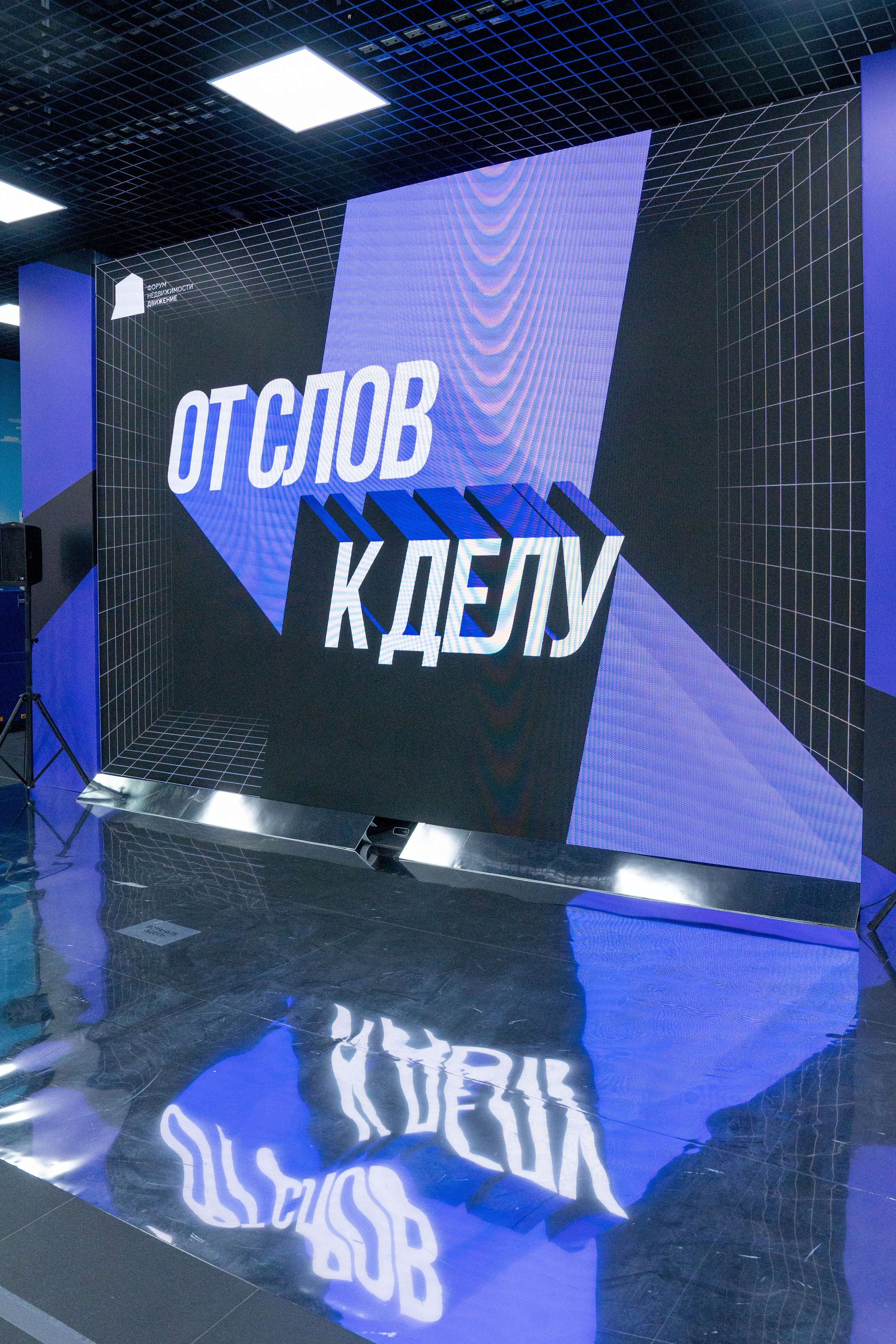 Форум недвижимости «Движение» для компании Stemps. Репортажный фотограф в Красной Поляне и Сочи Павлюченко Екатерина