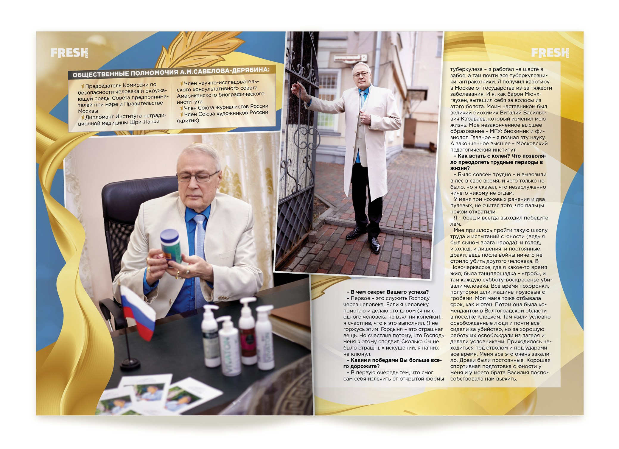 Глянцевый журнал «FRESH NEWS». Александр Воронов — графический дизайнер