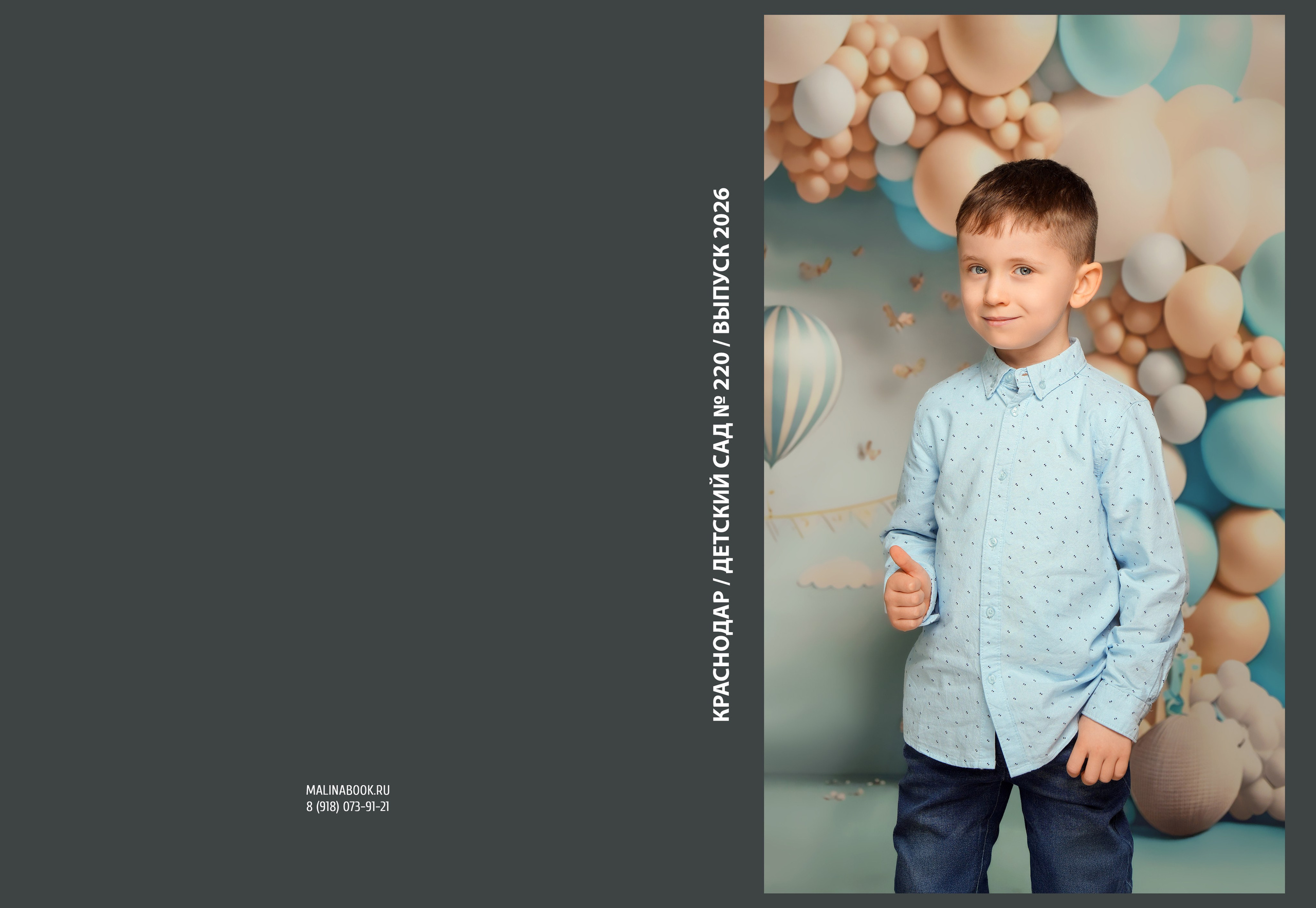 ДЕТСКИЙ САД 220. Красивый выпускной альбом в Краснодаре