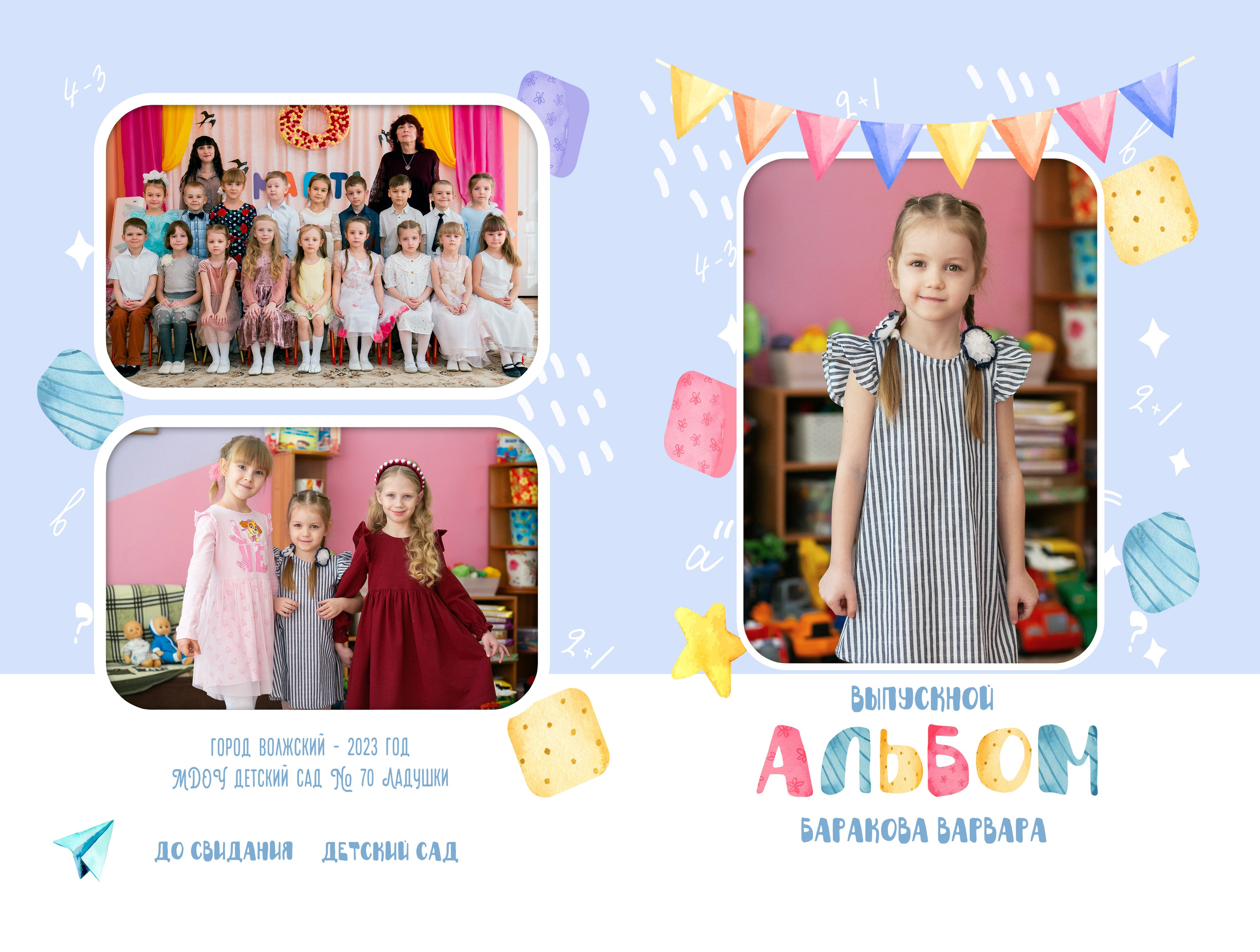 9. Флажки. Фотограф Зезюлина Анна