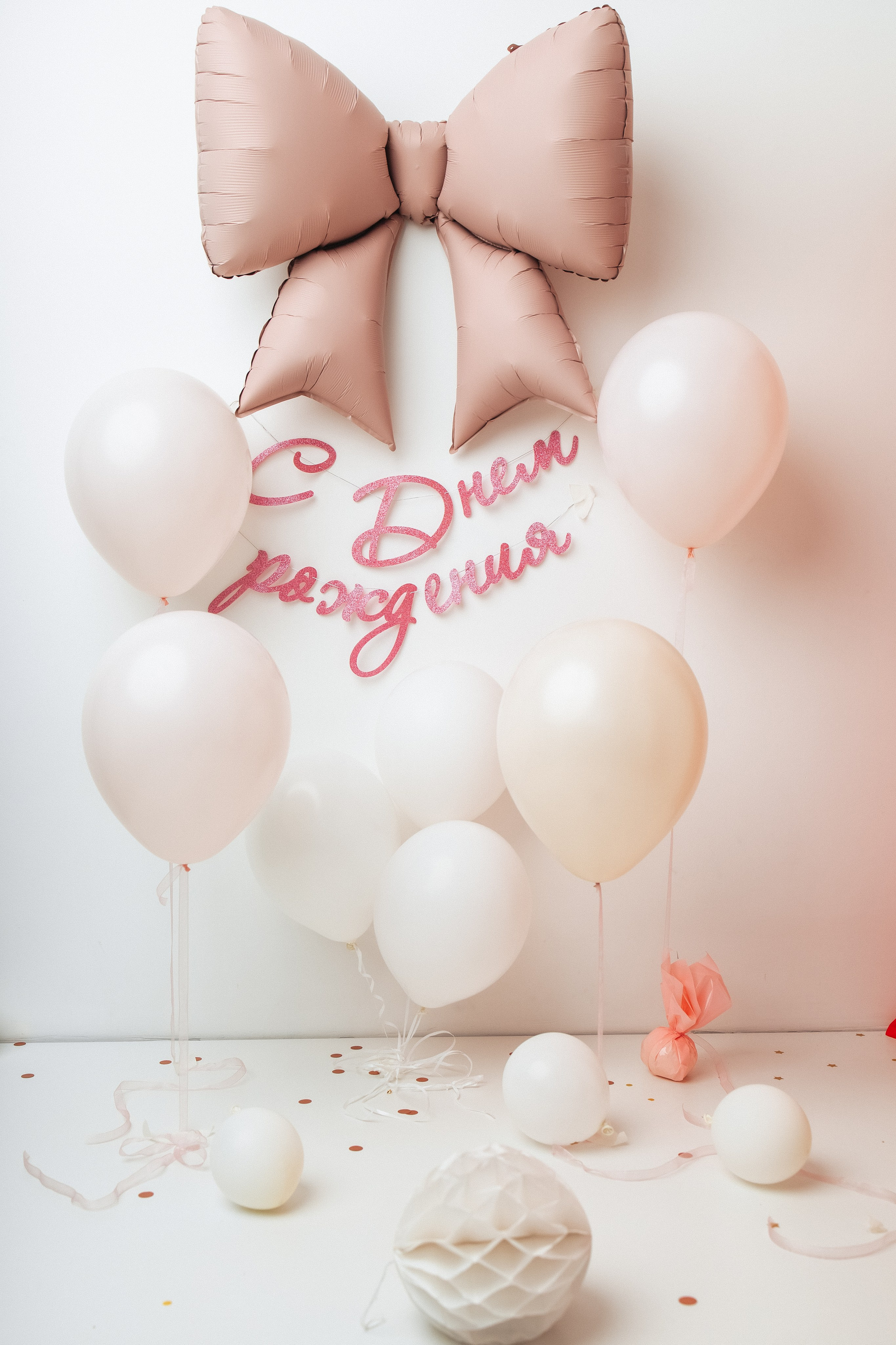 День рождения. Главная