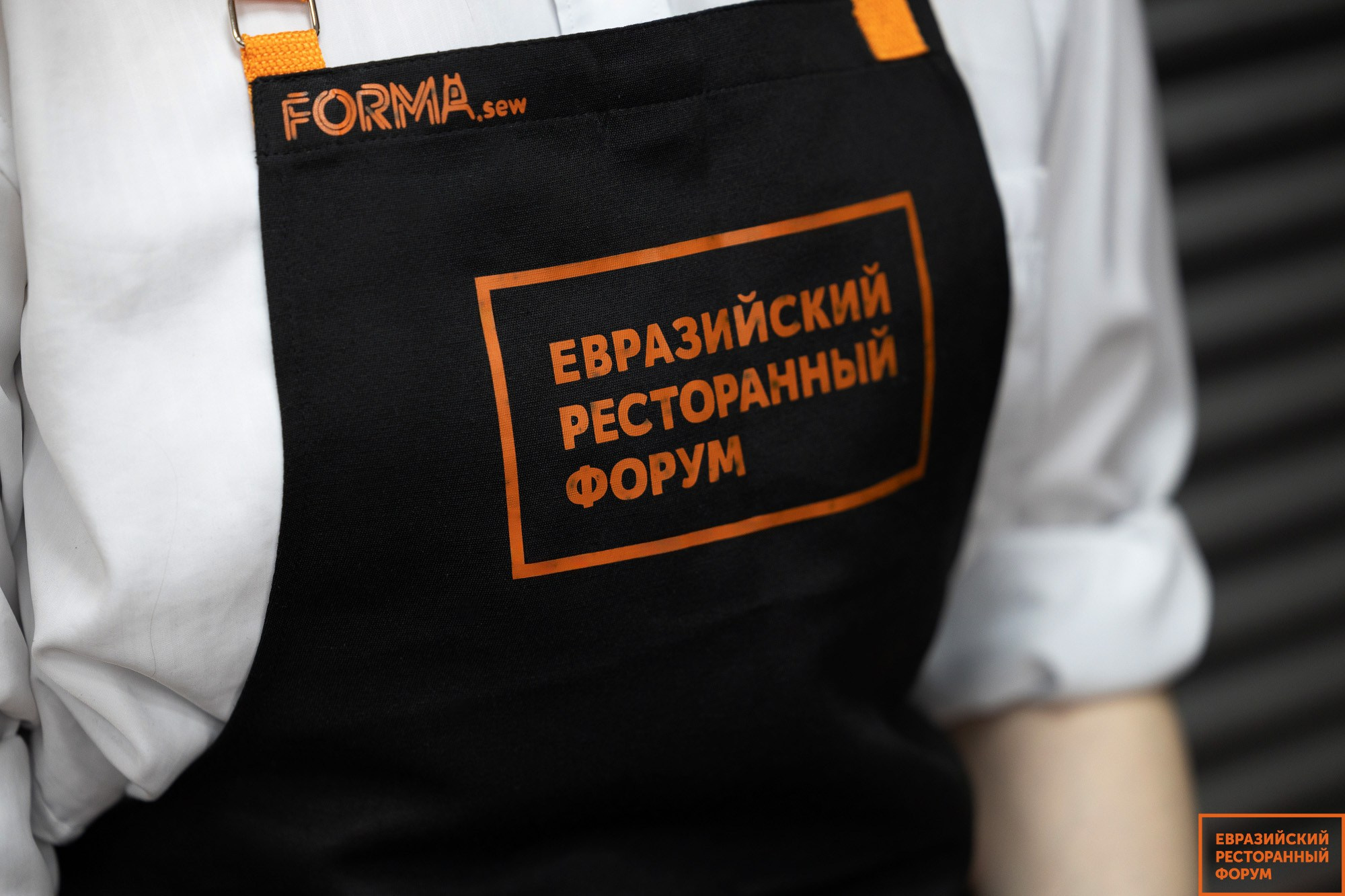 ЕВРАЗИЙСКИЙ РЕСТОРАННЫЙ ФОРУМ. Фотограф Olya Posnimay