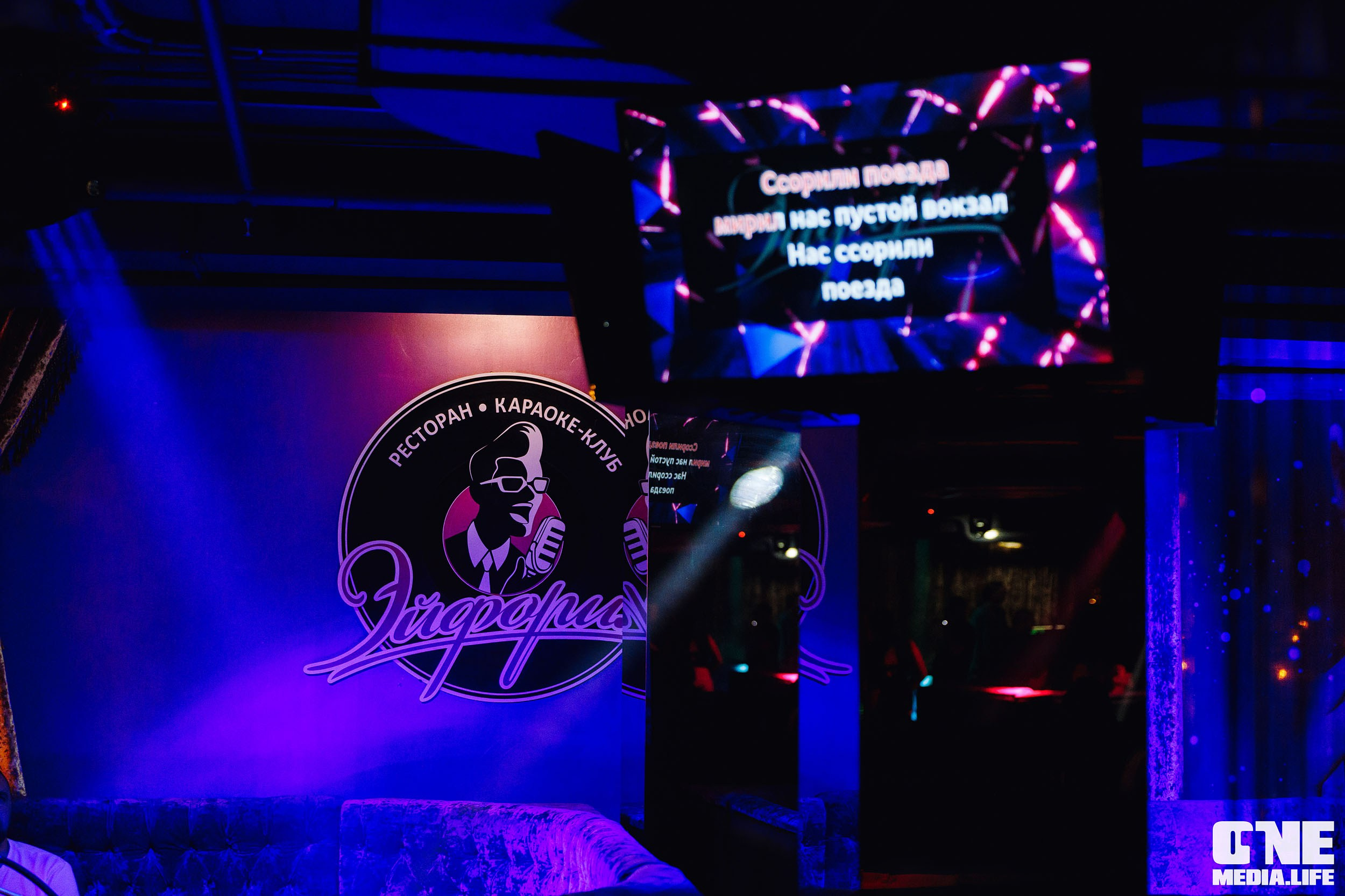Фоторепортаж из караоке-клуба Эйфория. One Media Life: фоторепортажи, фотоотчеты с мероприятий и заведений
