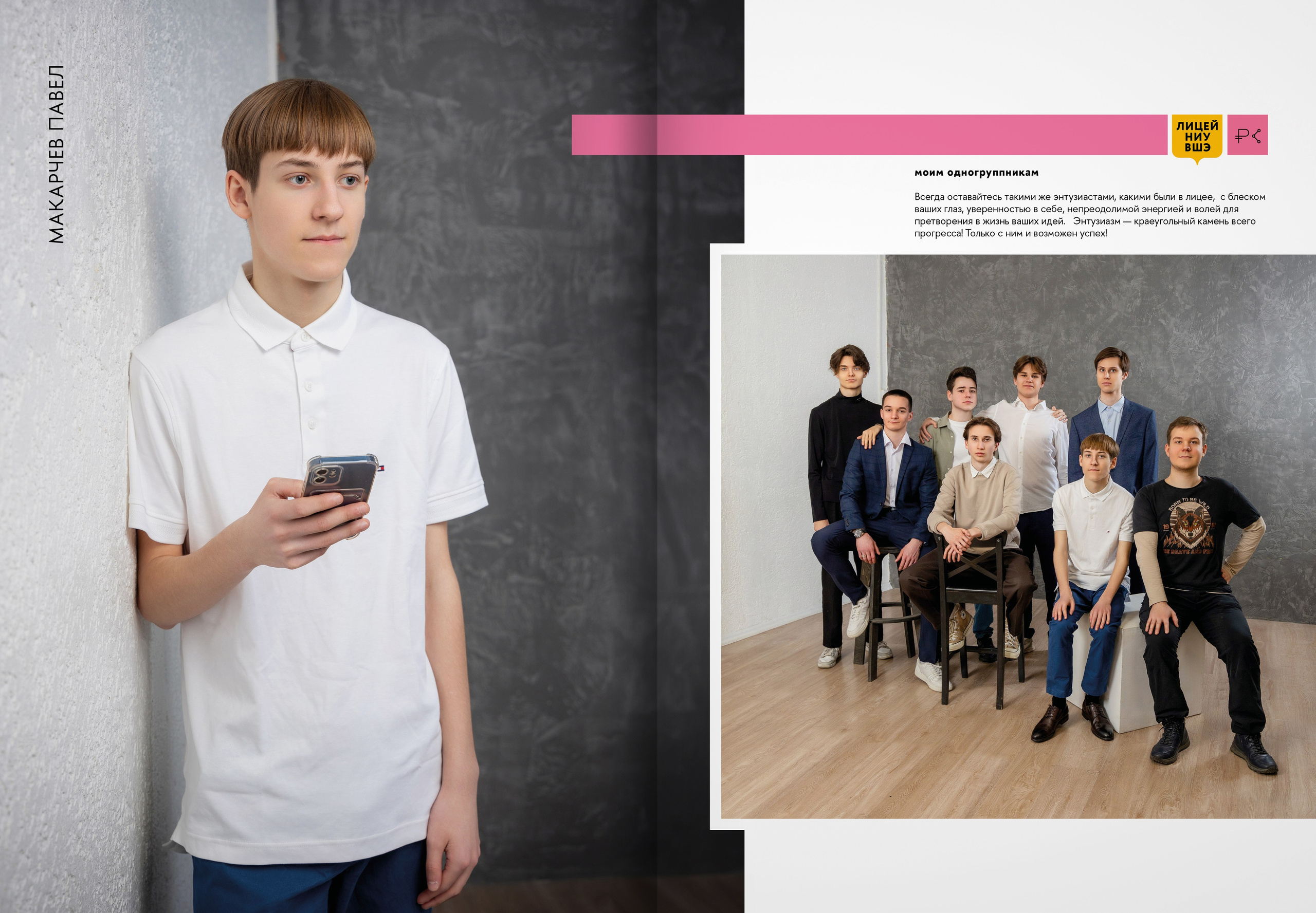 2024 — лицей ВШЭ — группа 11С5. ТВОЯ ШКОЛЬНАЯ ИСТОРИЯ — фотограф Юлия Федосеева