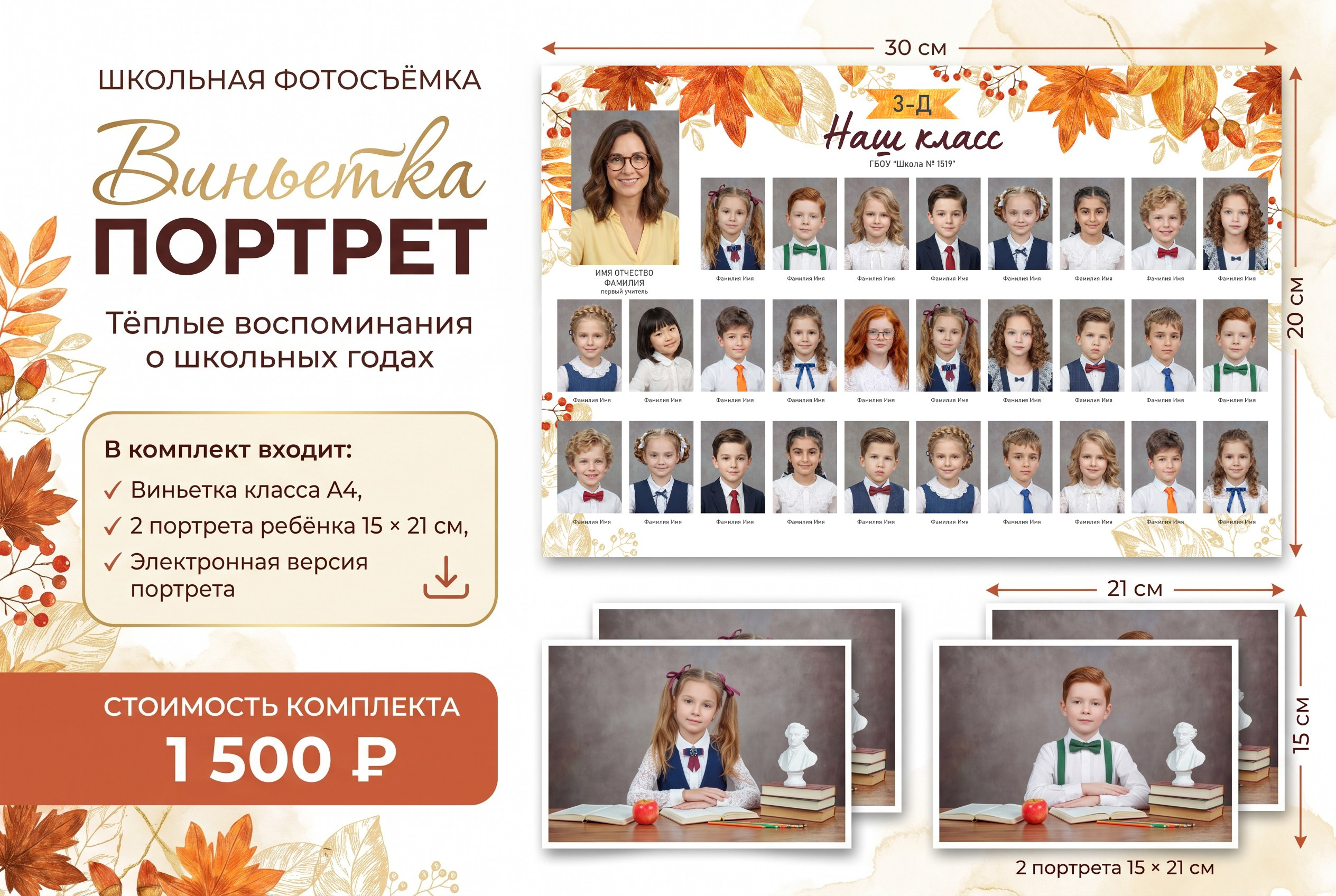 Виньетка и общее фото класса. Фотостудия «Like Moment» в Строгино/ Выпускные альбомы