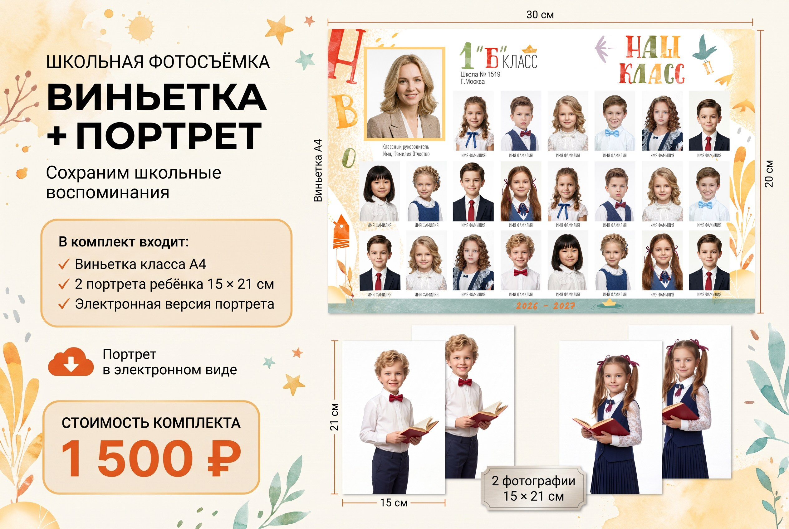 Виньетка и общее фото класса. Фотостудия «Like Moment» в Строгино/ Выпускные альбомы
