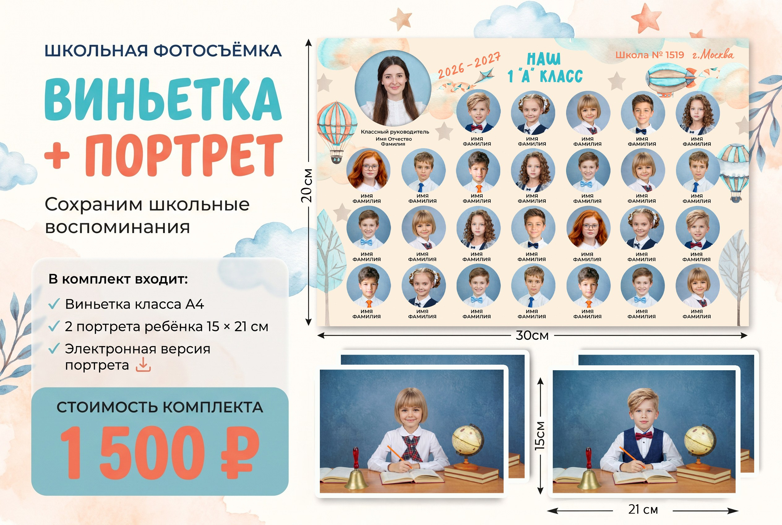 Виньетка и общее фото класса. Фотостудия «Like Moment» в Строгино/ Выпускные альбомы