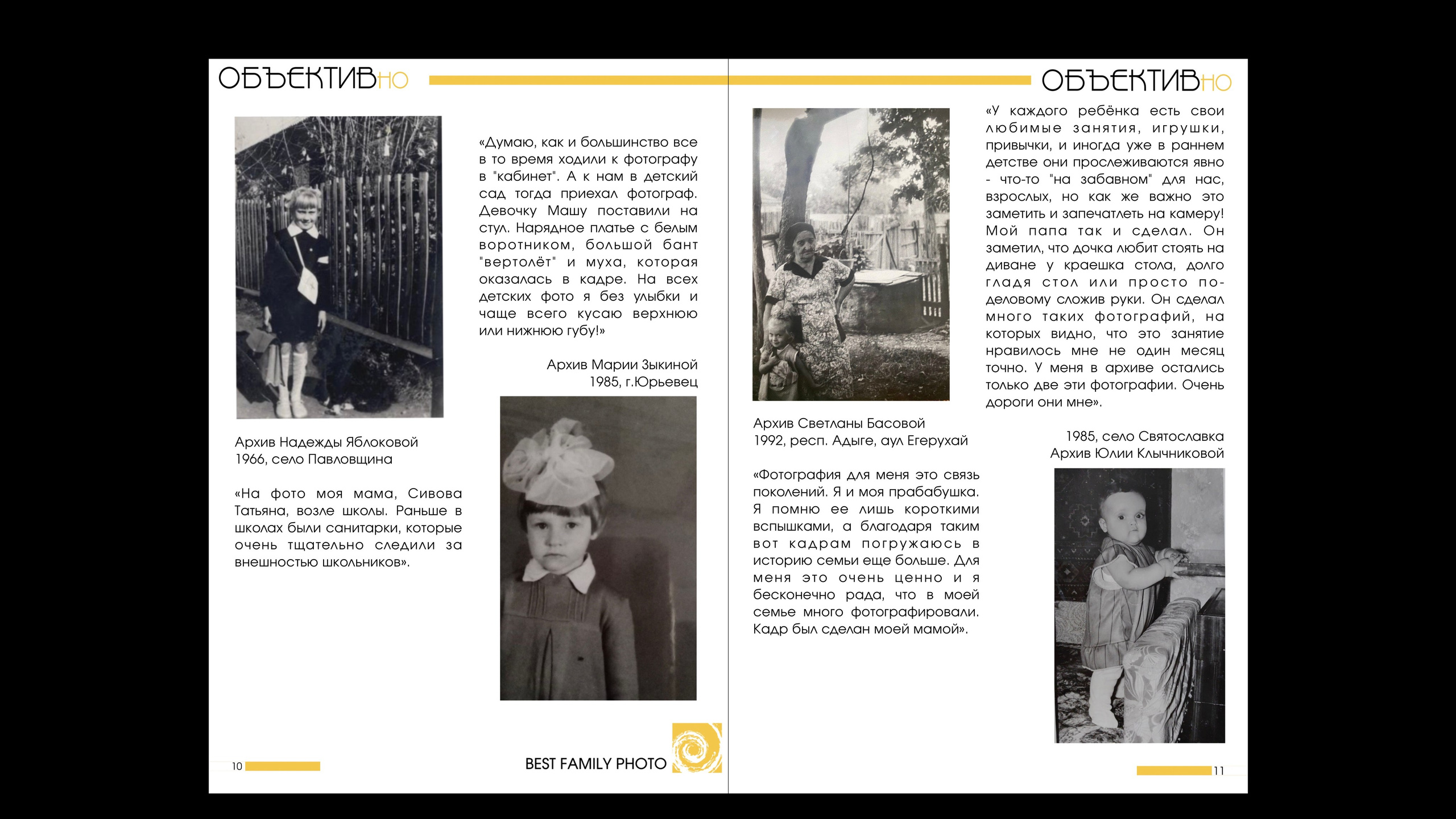 3й выпуск ОБЪЕКТИВно