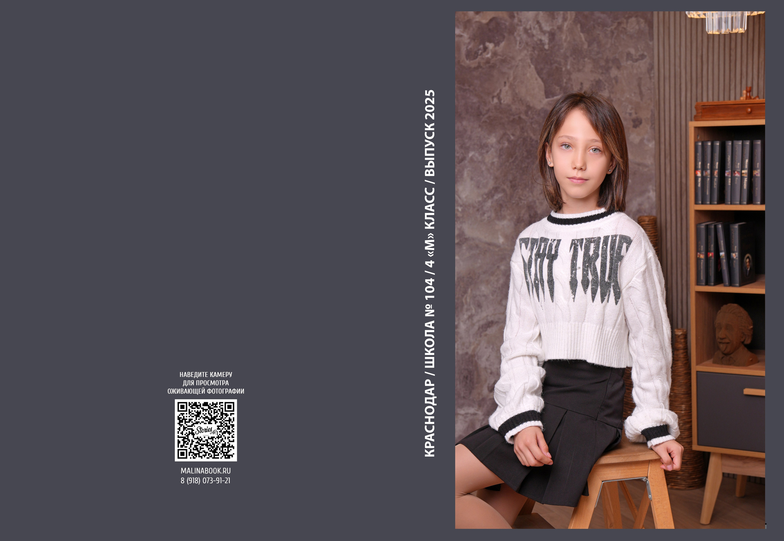 ШКОЛА 104 — 4 «М» класс. Красивый выпускной альбом в Краснодаре