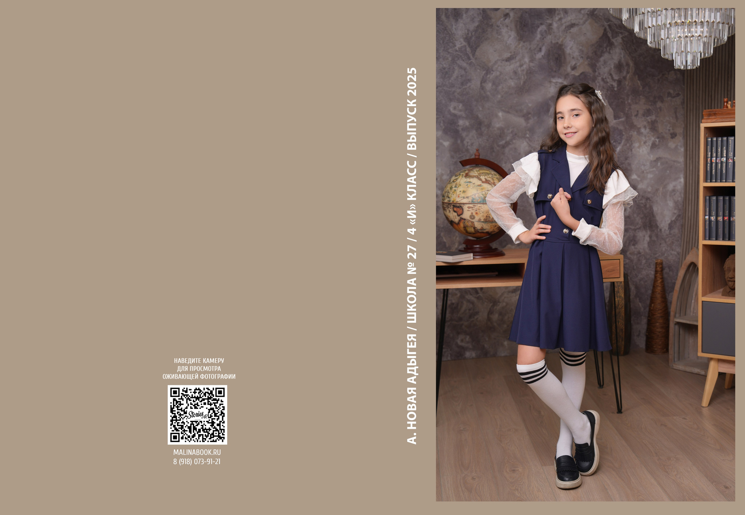 ШКОЛА 27 — 4 «И» класс. Красивый выпускной альбом в Краснодаре