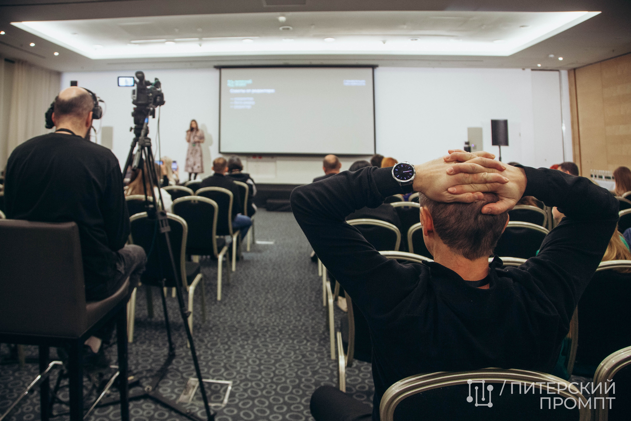 Конференция по нейросетям «Питерский Промпт». Репортажный фотограф во Всеволожске и Санкт-Петербурге Владимир Капустин