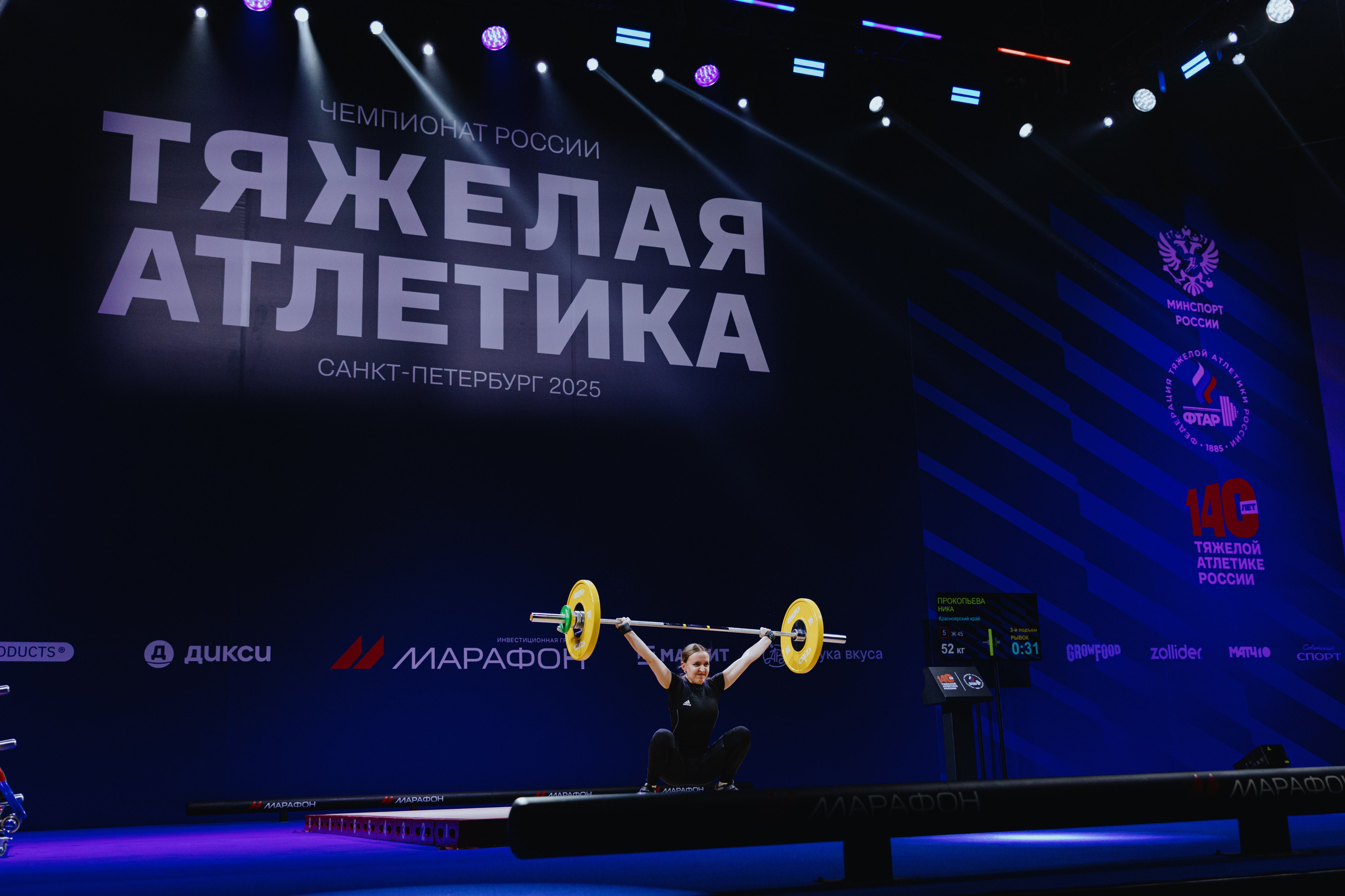 Чемпионат России по тяжелой атлетике 2025. Фотограф в Москве и Санкт-Петербурге Дарина