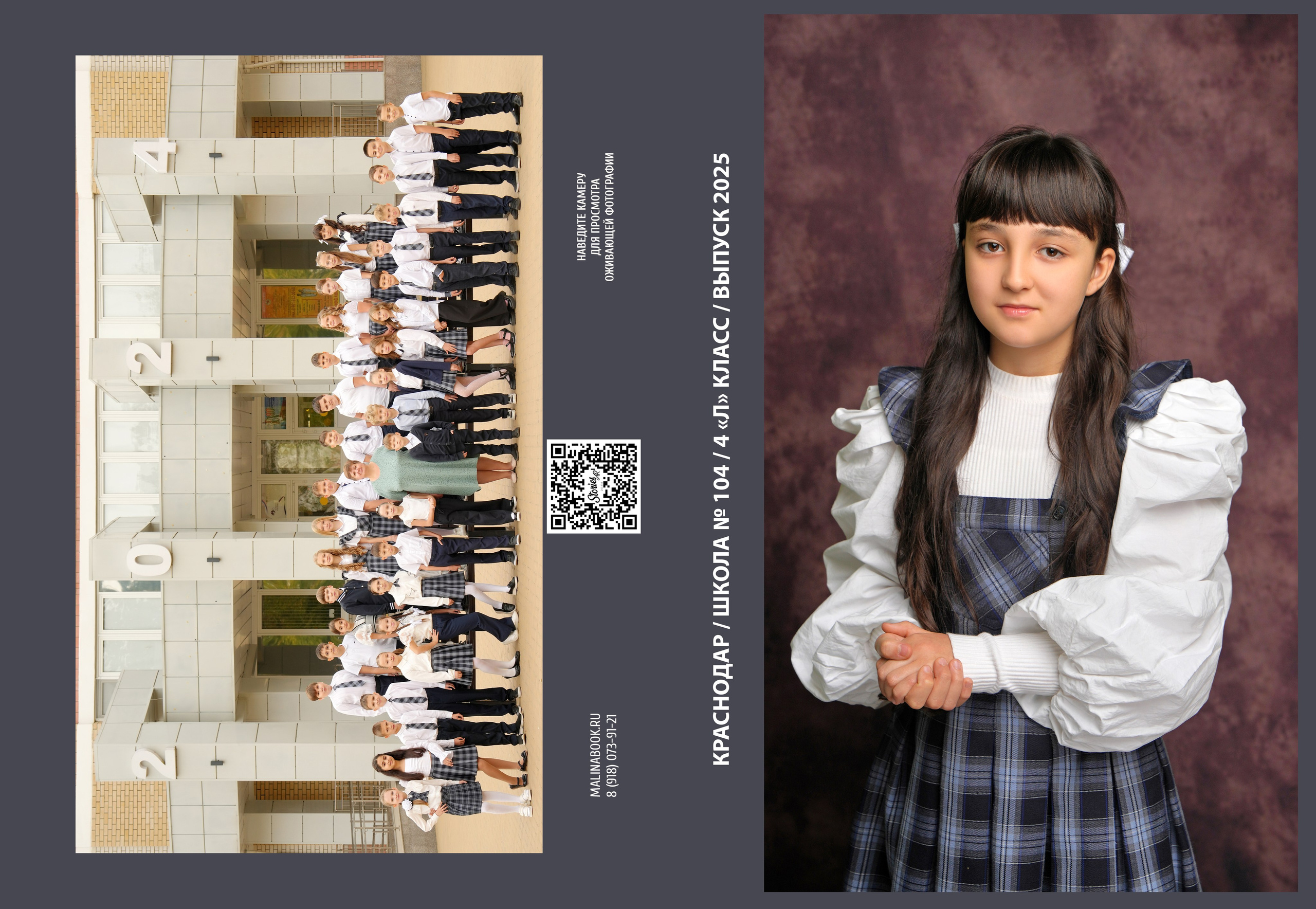 ШКОЛА 104 — 4 «Л» класс (2). Красивый выпускной альбом в Краснодаре