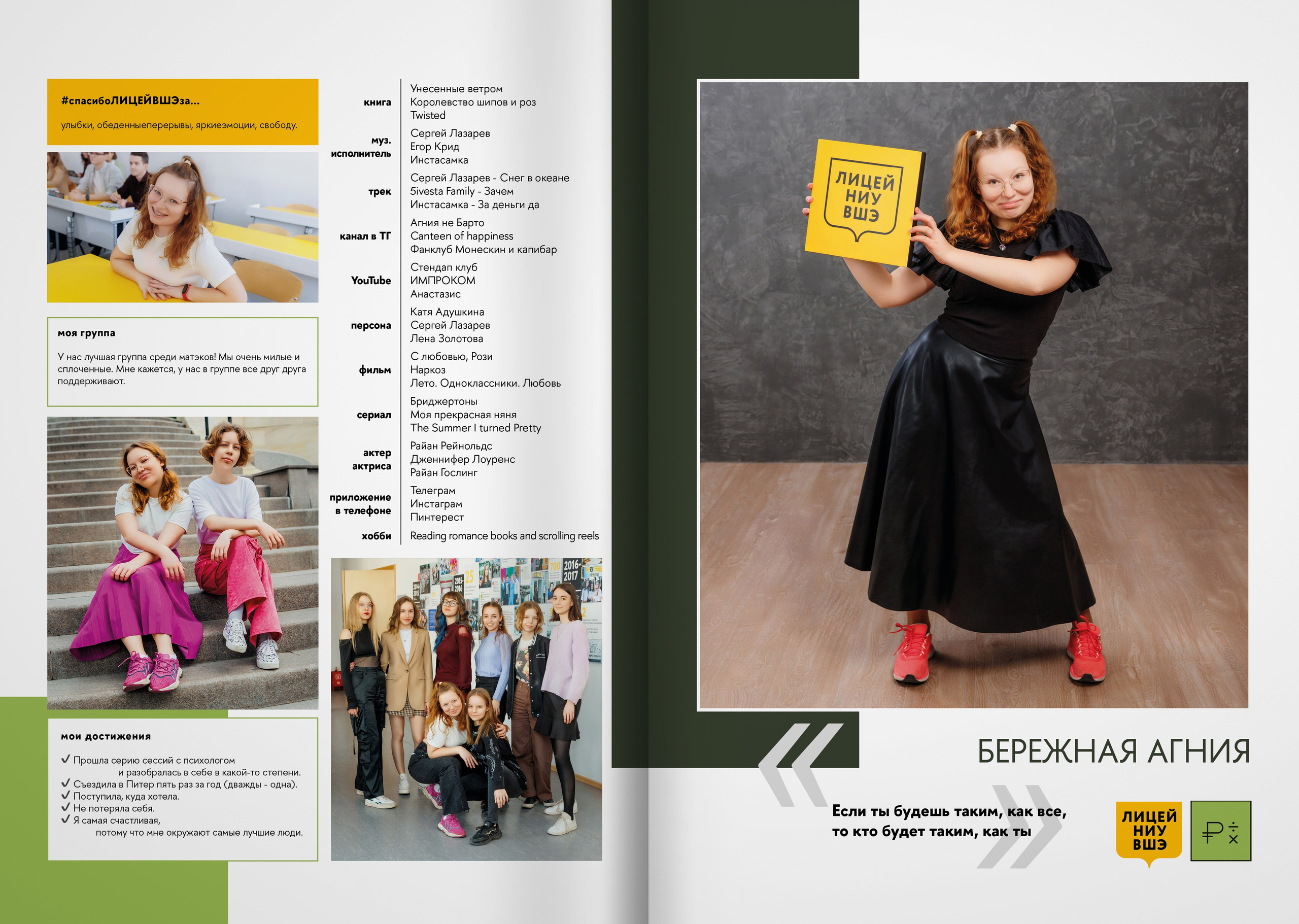2023 — лицей ВШЭ — группа 11Э5. ТВОЯ ШКОЛЬНАЯ ИСТОРИЯ — фотограф Юлия Федосеева
