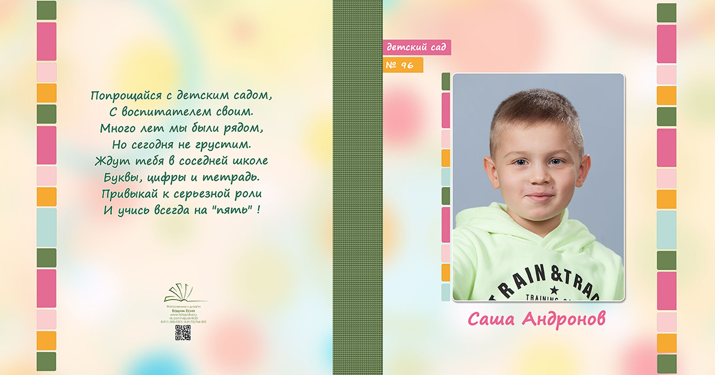 Выпускной альбом для выпускников детского сада в Вологде