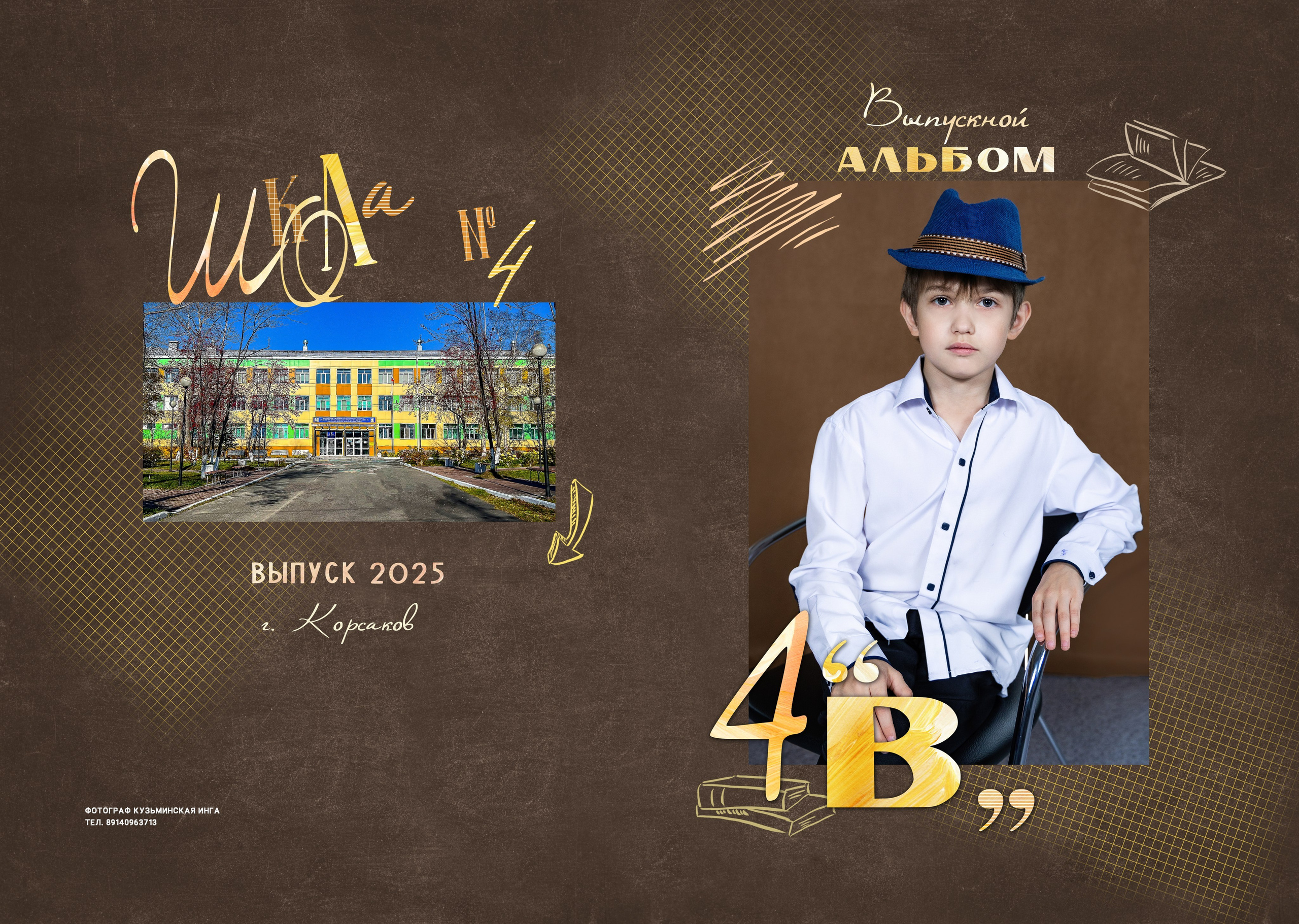 Школа: Альбомы. Инга Кузьминская ТОП-фотограф г. Корсаков