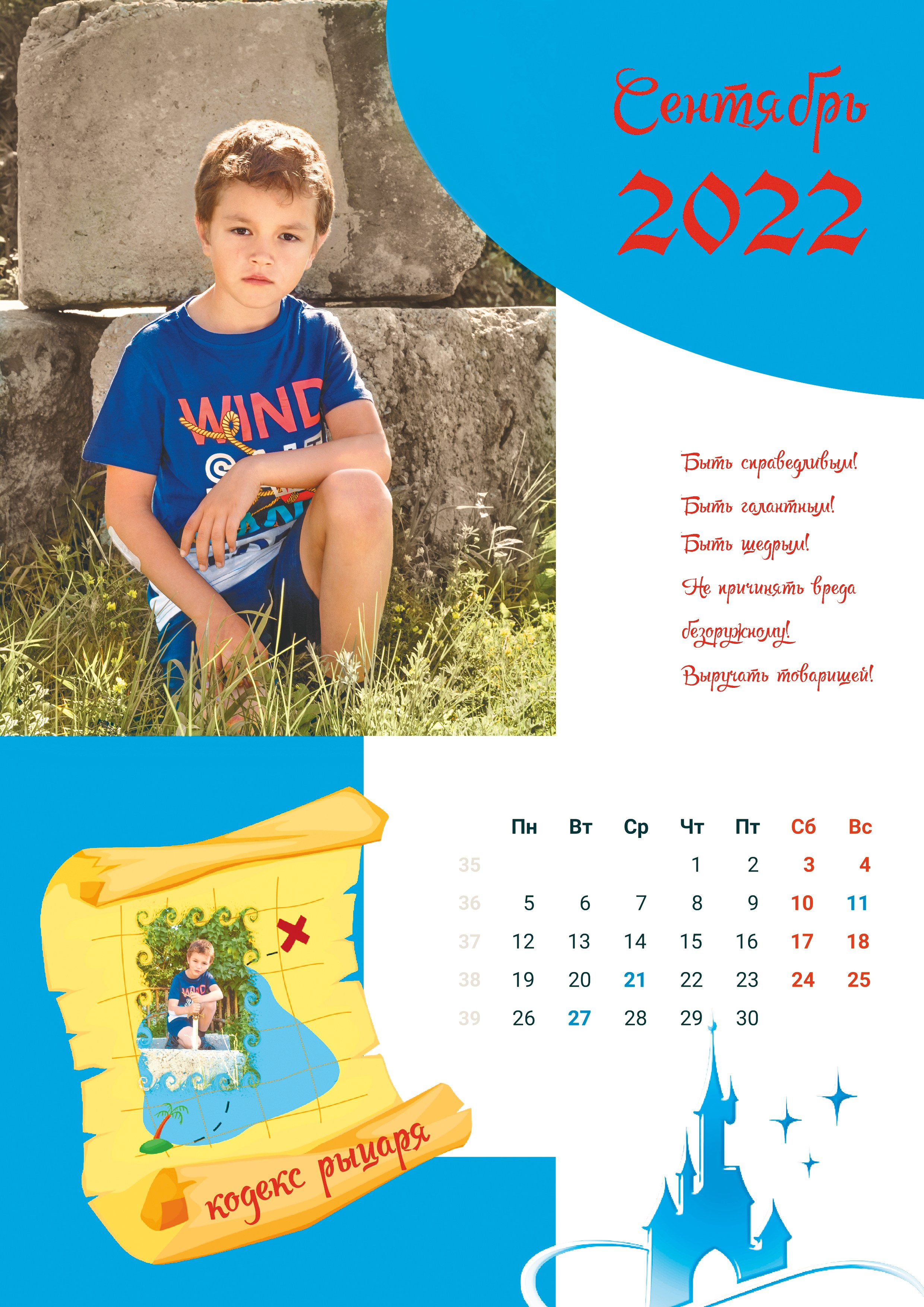 Календарь для детей. Фотографы для фотосессий в Новосибирске