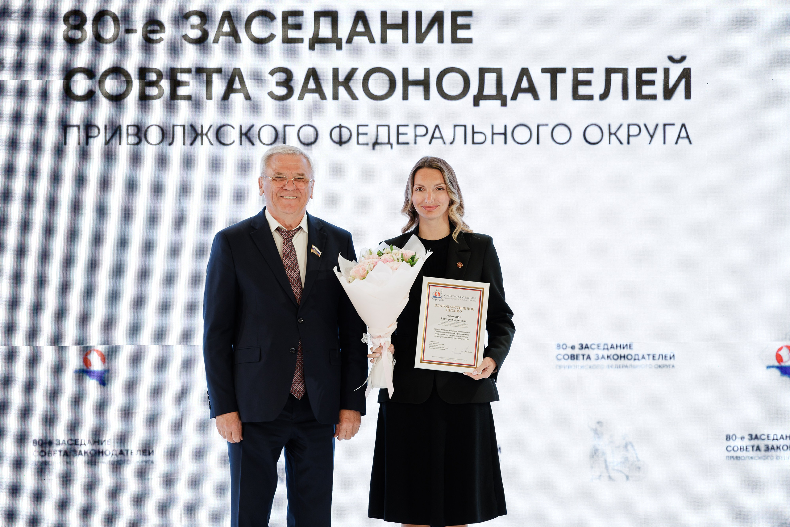 Совет Законодателей ПФО. РЕПОРТАЖНЫЙ ФОТОГРАФ СОЧИ СЕРГЕЙ КАНАДА