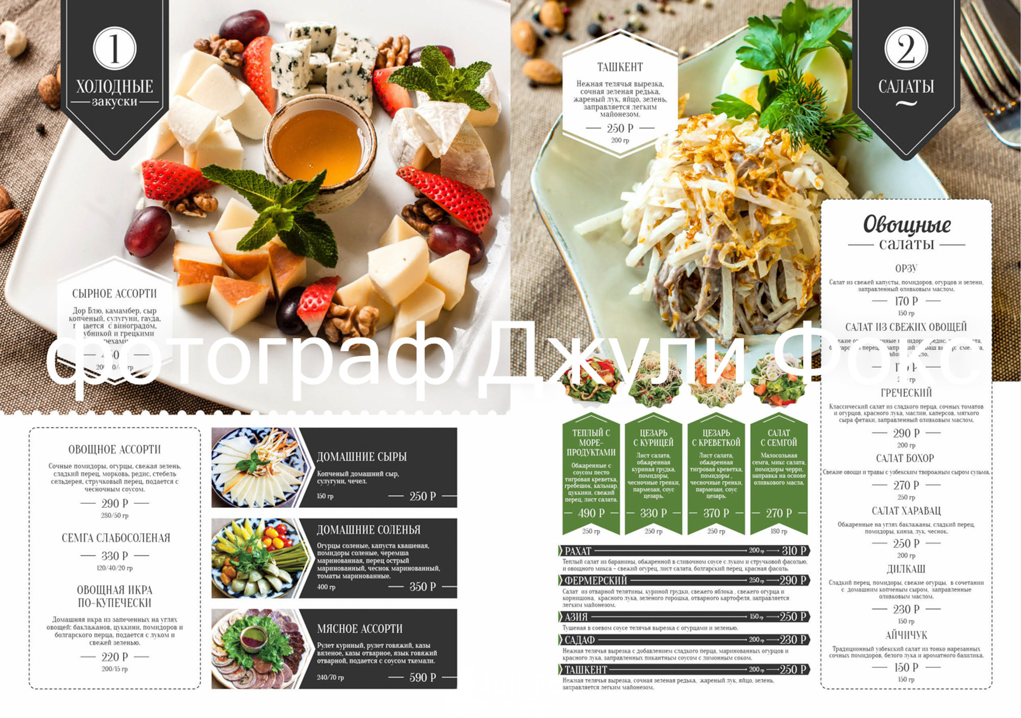 ФУДФОТО. ДЛЯ РЕСТОРАНОВ. КОНТЕНТ ДЛЯ СОЦСЕТЕЙ. Портретный, свадебный, репортажный фотограф во Владивостоке Юлиана Джули Фокс