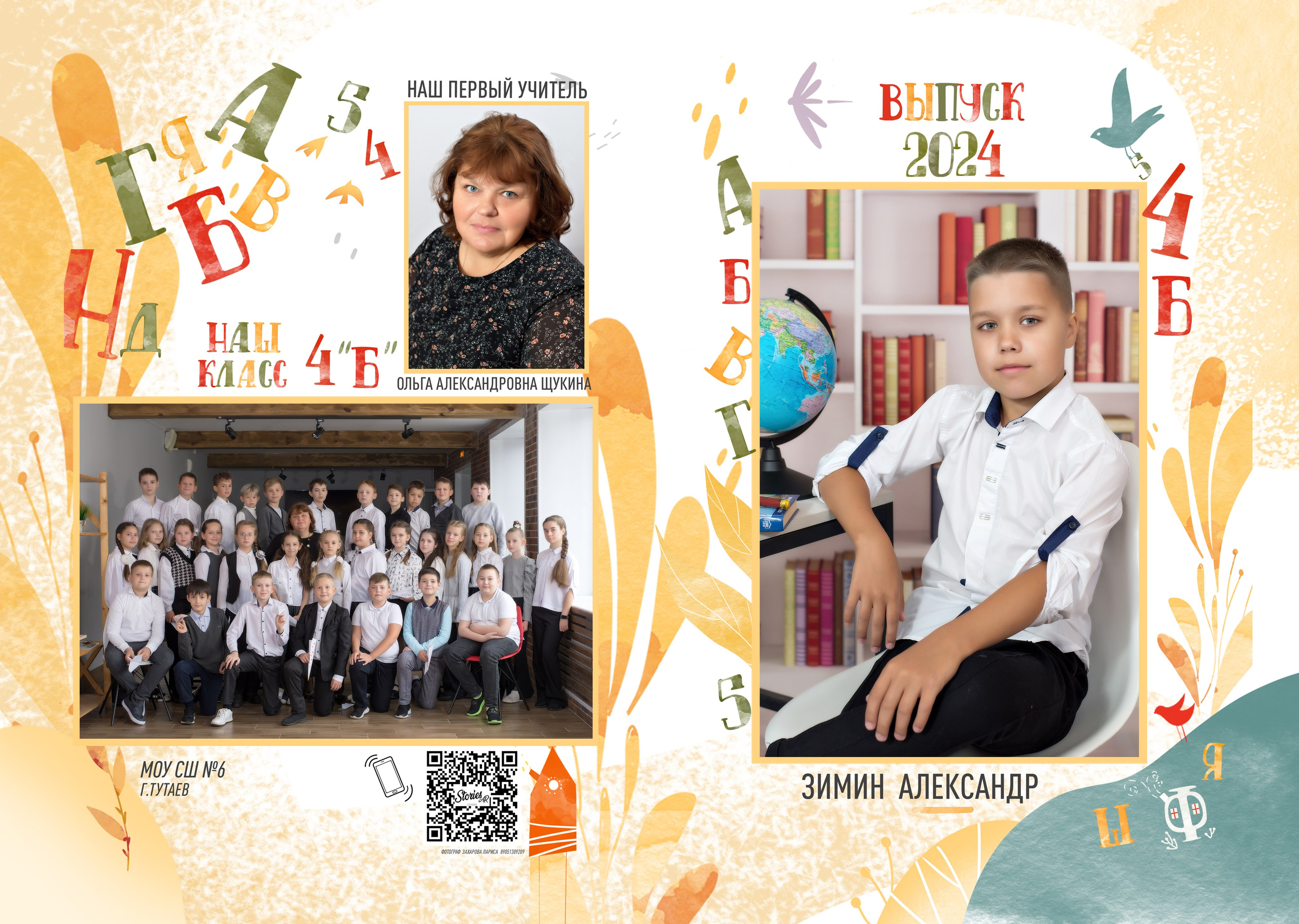 3 раз.НШ. Выпускные альбомы в Тутаеве.Захарова Лариса