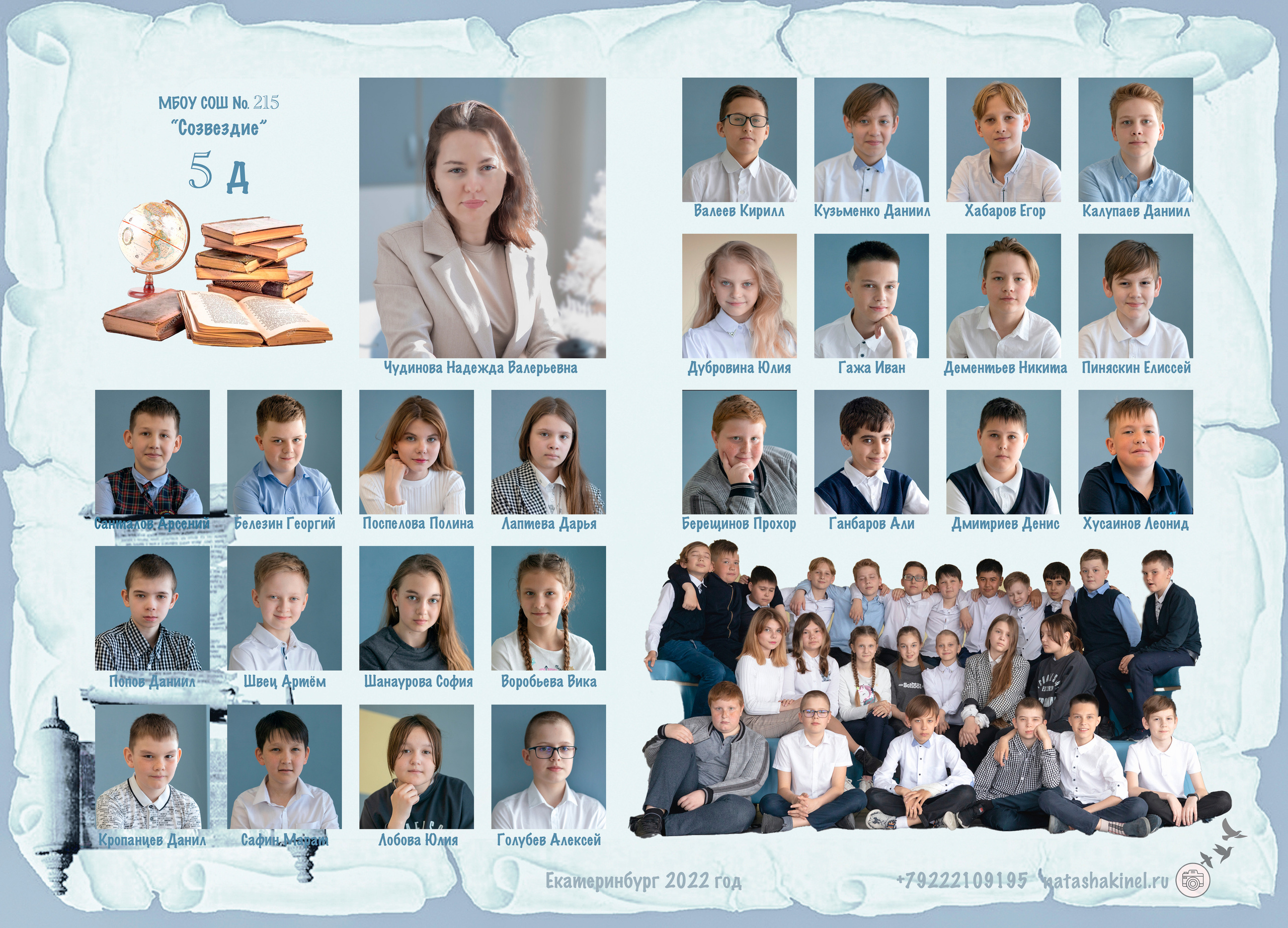 Фотопроект школьный. Фотограф Наталья Кинель. Екатеринбург