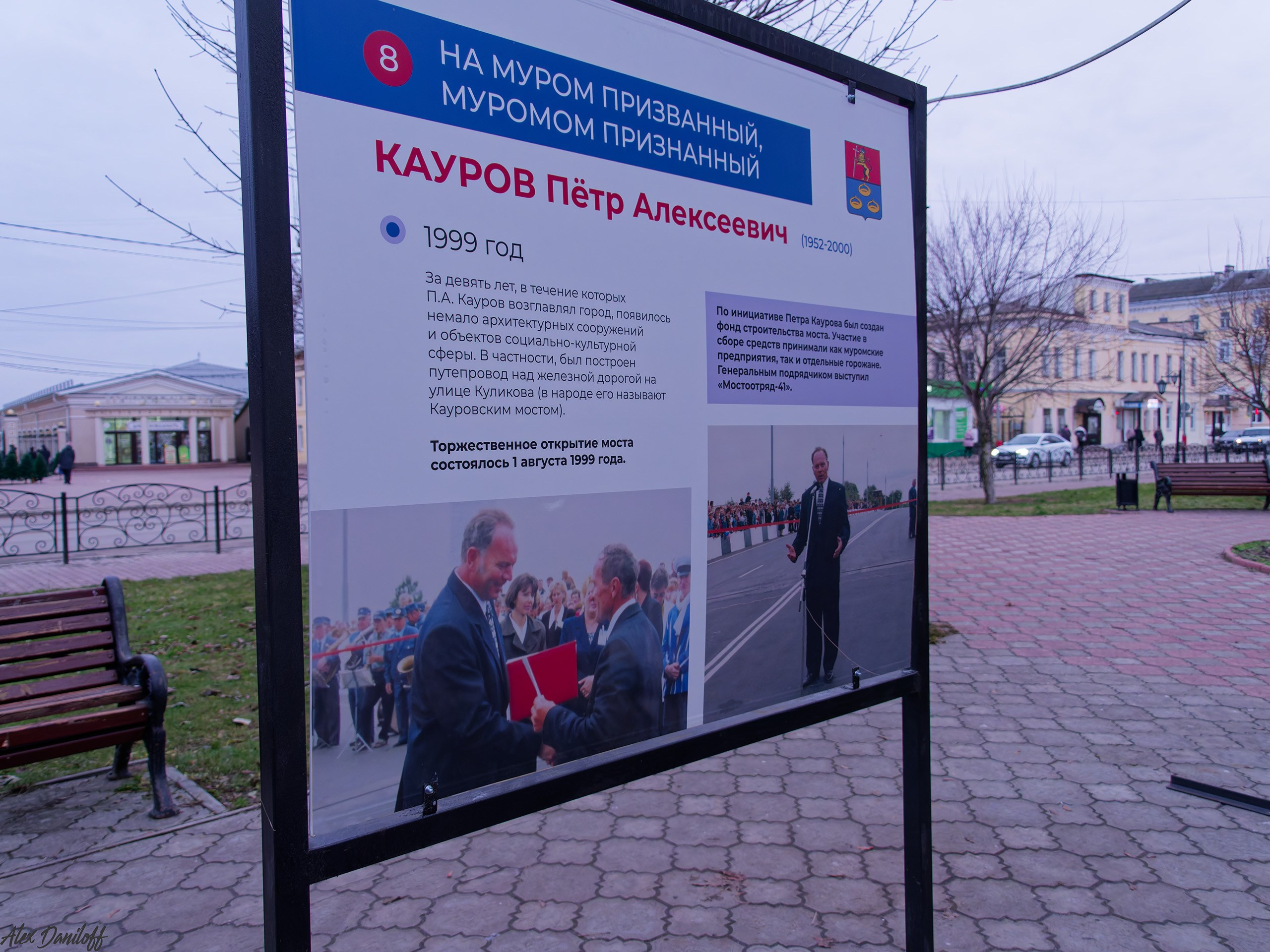 Фотоэкспозициия, посвященная экс-мэру Петру Каурову. Муром-Инфо. Новости культуры, образования, спорта в городе Муром