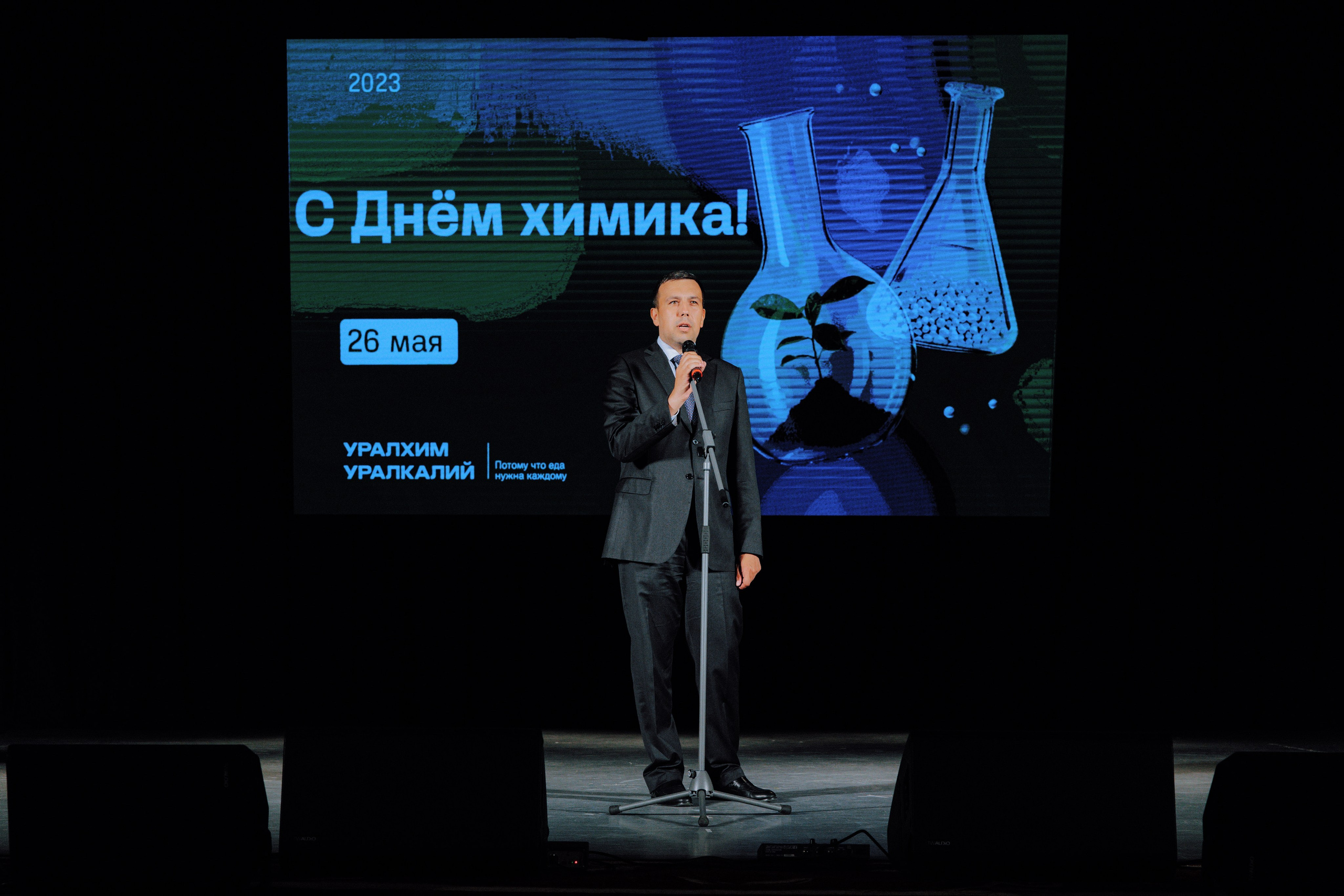 День Химика (АО «ОХК «Уралхим»). АНДРЕЙ ШИРКАЛИН РЕПОРТАЖНЫЙ ФОТОГРАФ МОСКВА НА КОРПОРАТИВ, ДЕНЬ РОЖДЕНИЯ, БАНКЕТ, КОНФЕРЕНЦИЮ, ТИМБИЛДИНГ
