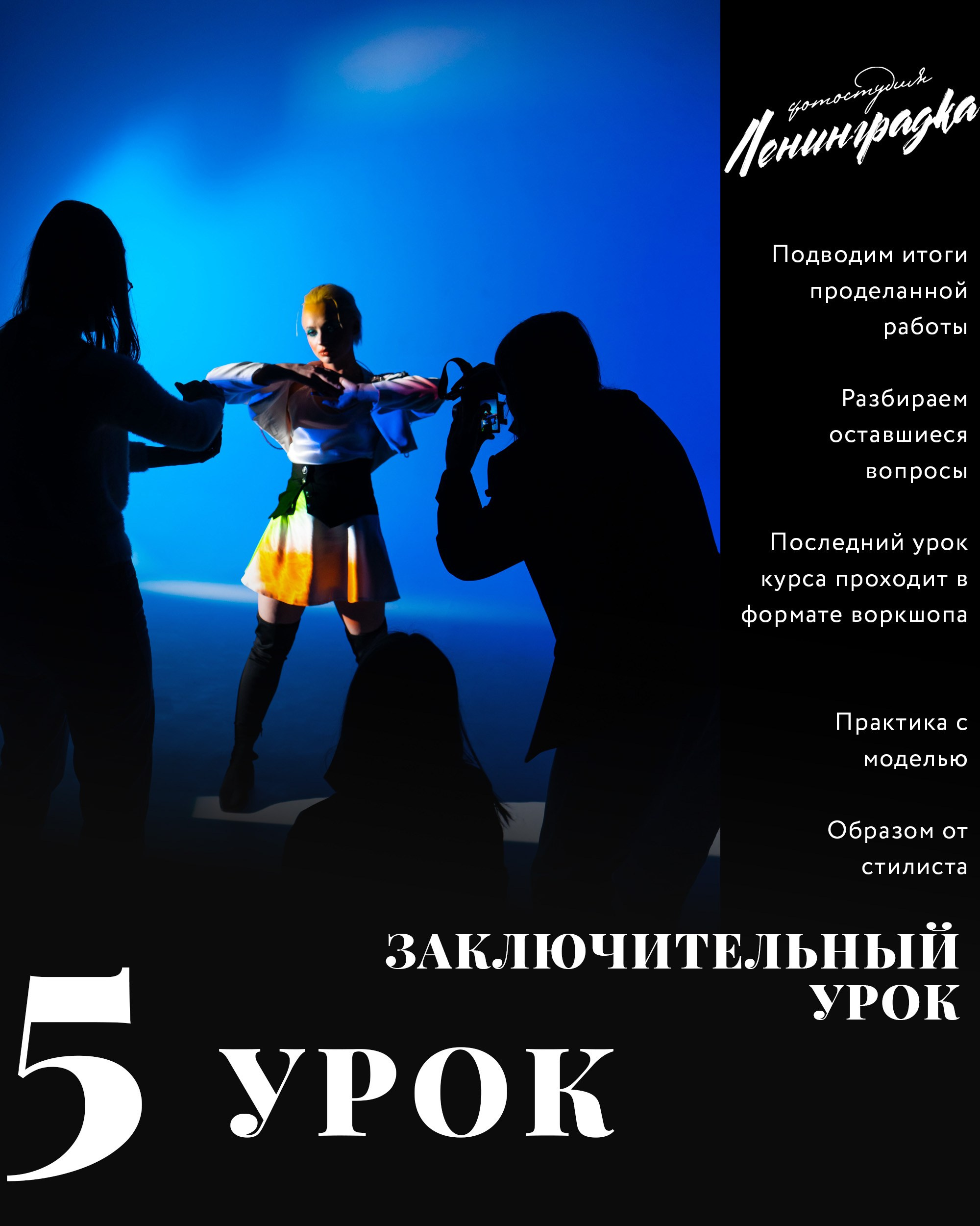 фотообучение фотокурсы фотошкола