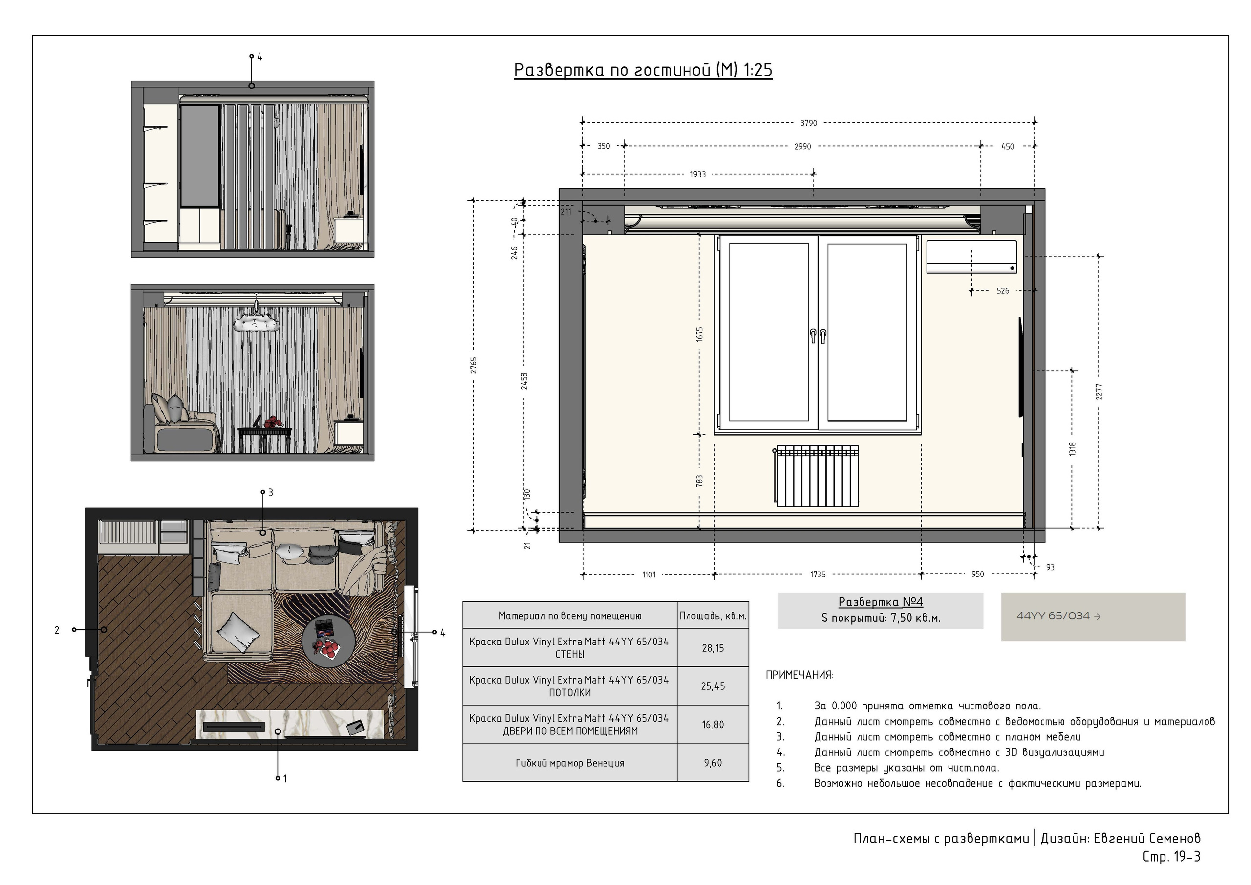 Схемы-реализации. 3D визуализация интерьера и архитектурной среды