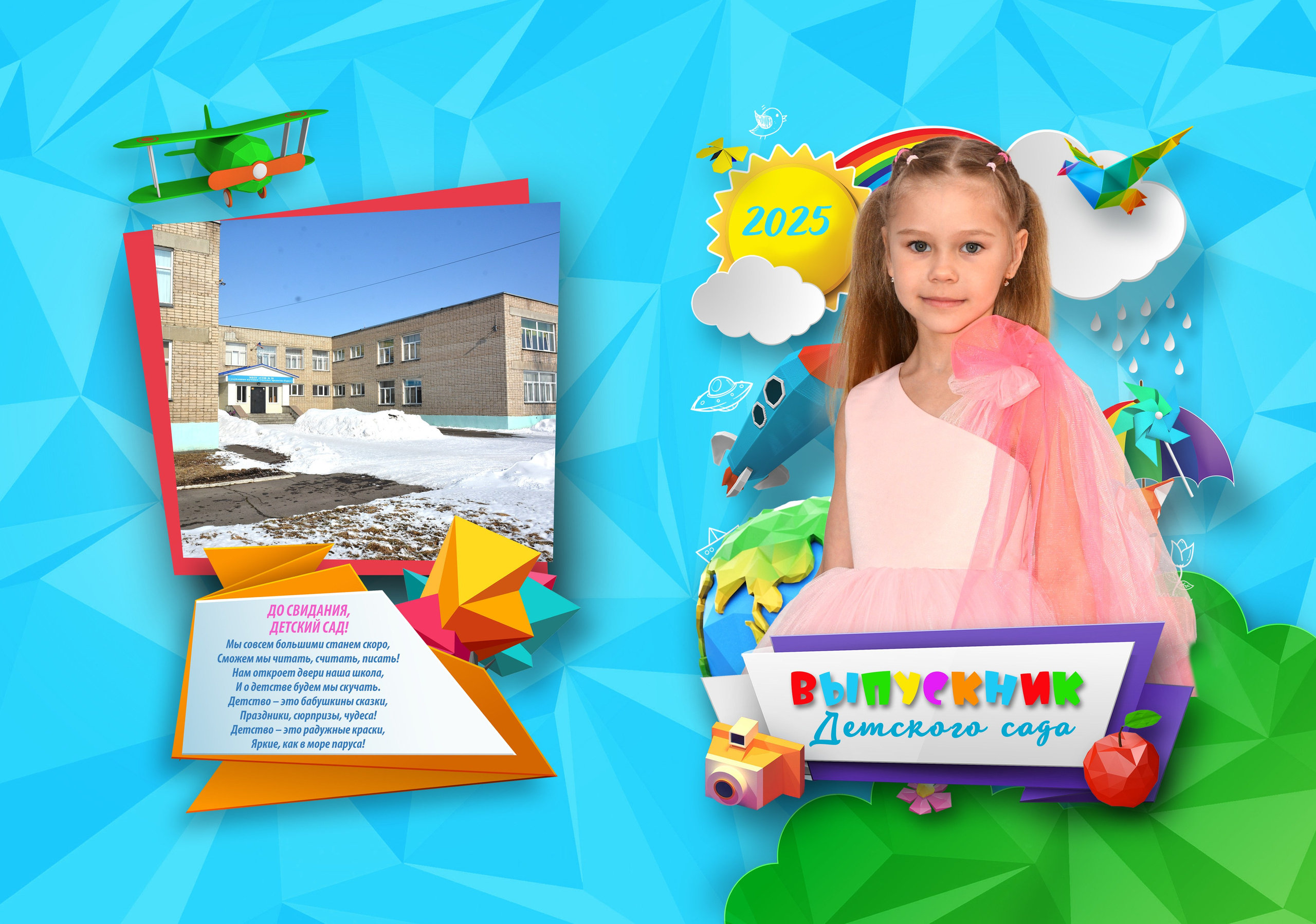 Моё яркое детство