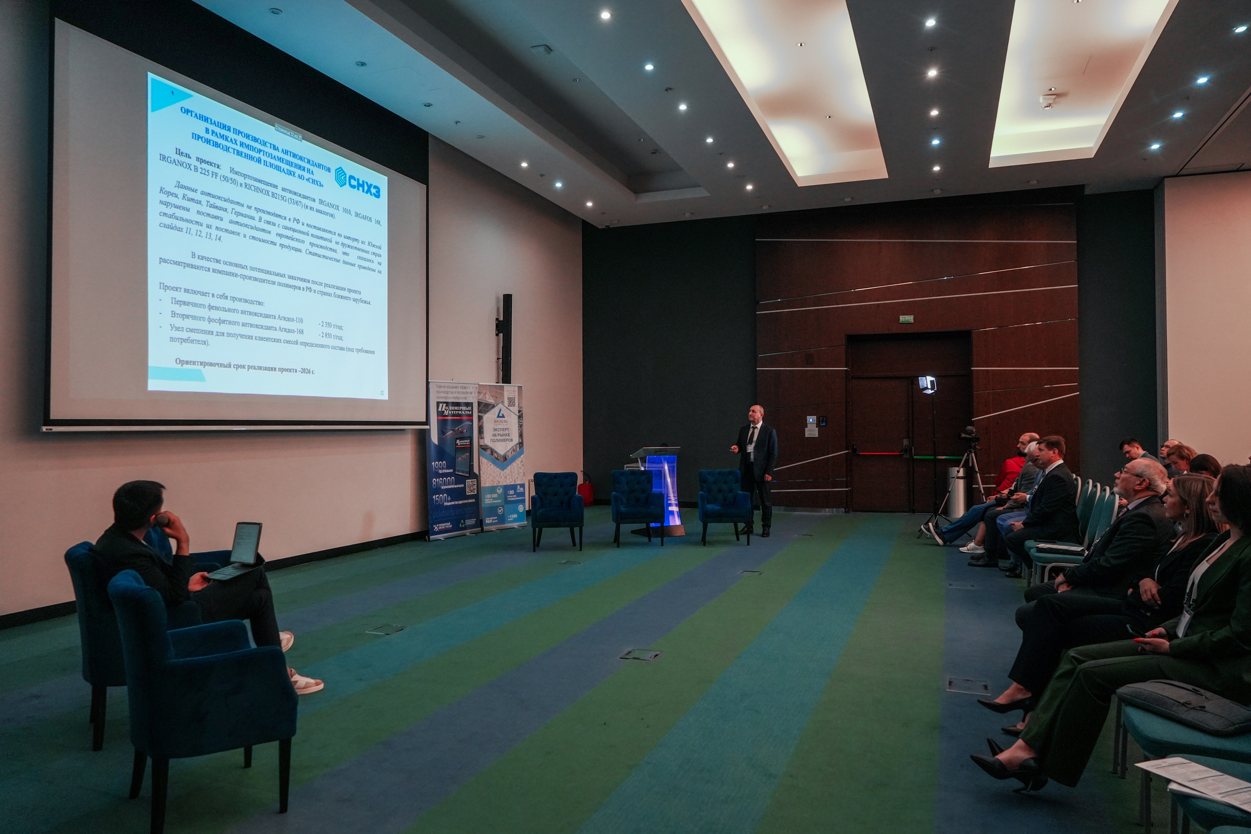 Форум «Полимерный бизнес России» на курорте Роза Хутор. Репортажный фотограф в Красной Поляне и Сочи Павлюченко Екатерина