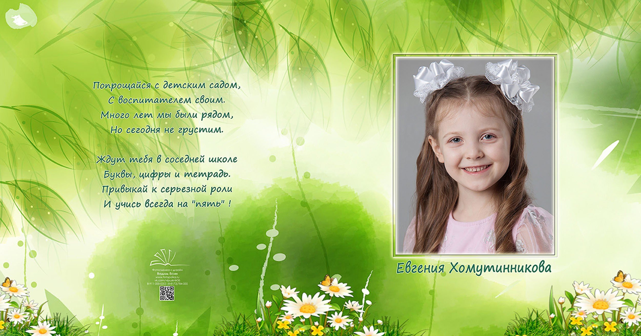 Выпускной альбом для выпускников детского сада в Вологде