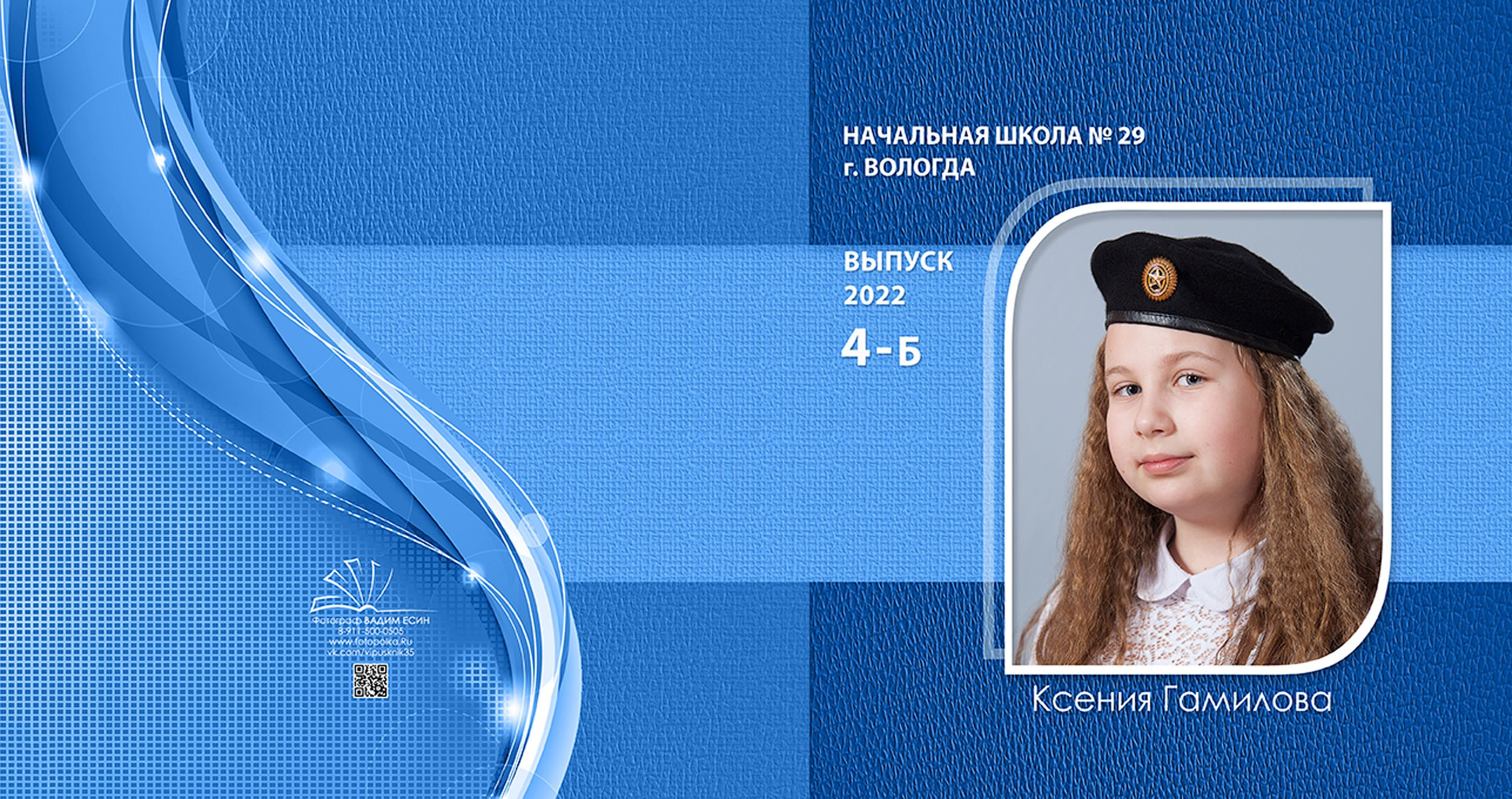 Выпускной альбом для выпускников 4 класса в Вологде