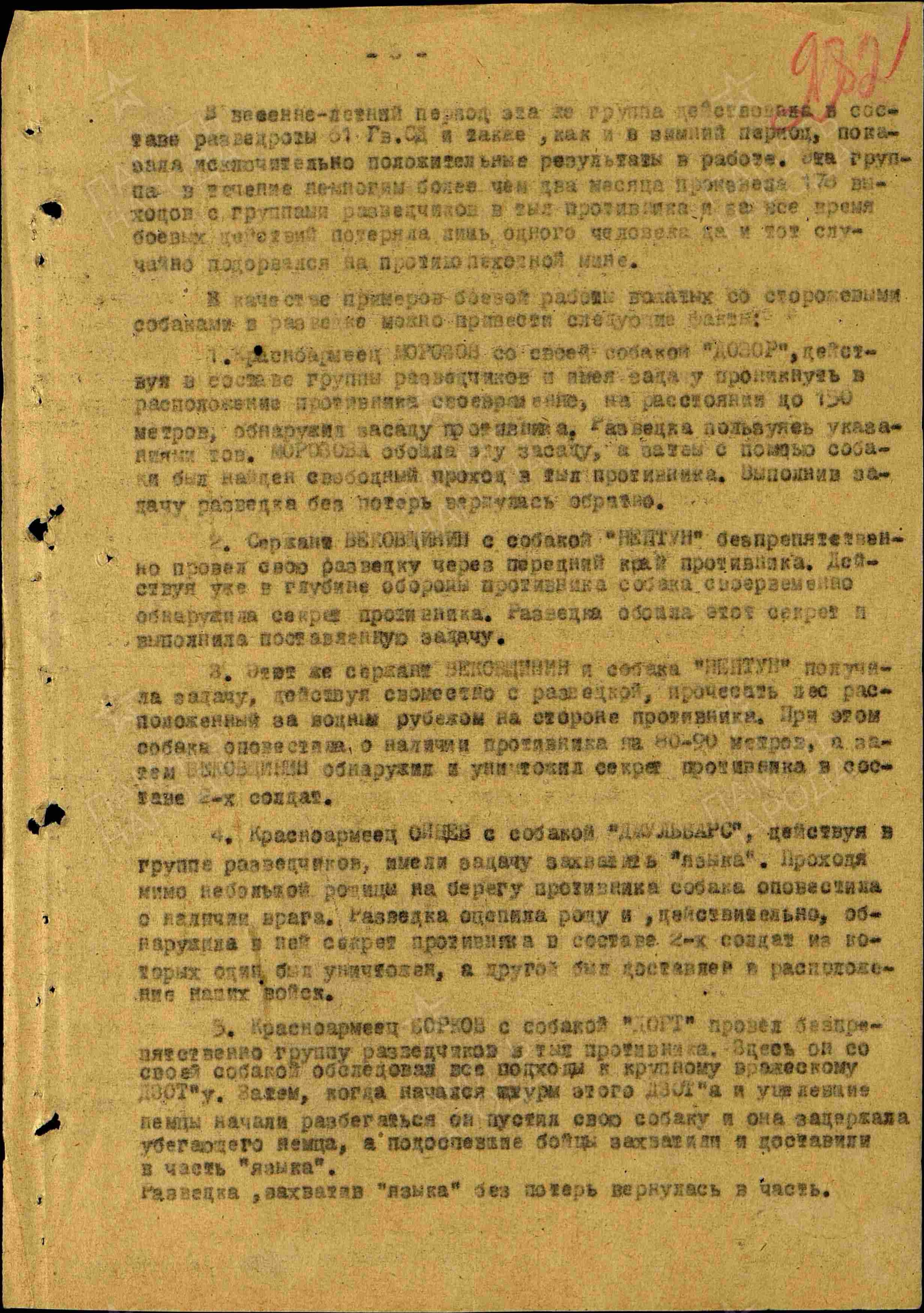 Опыт применения сторожевых собак в разведке. НРОО КЦ "Собаковод"