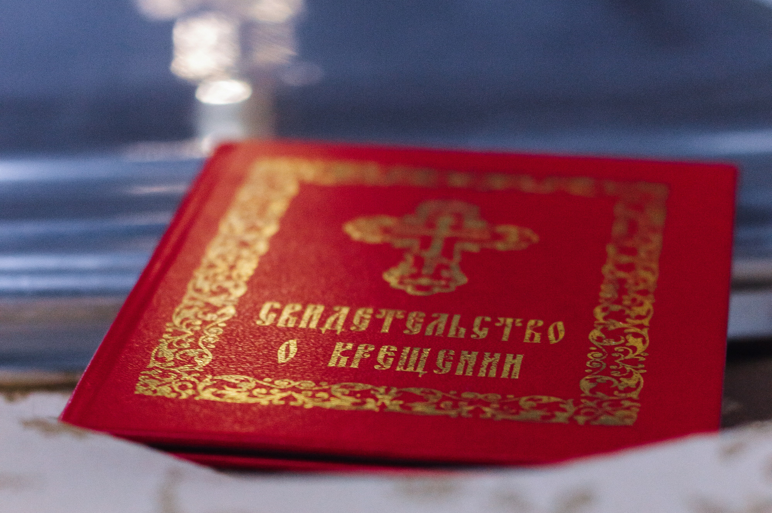 Крещение Ильи. Главная